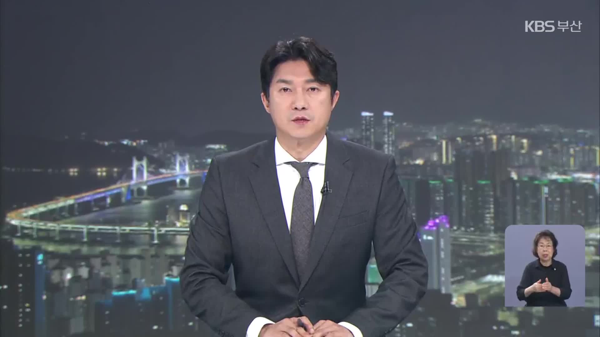 [뉴스9 부산 클로징]