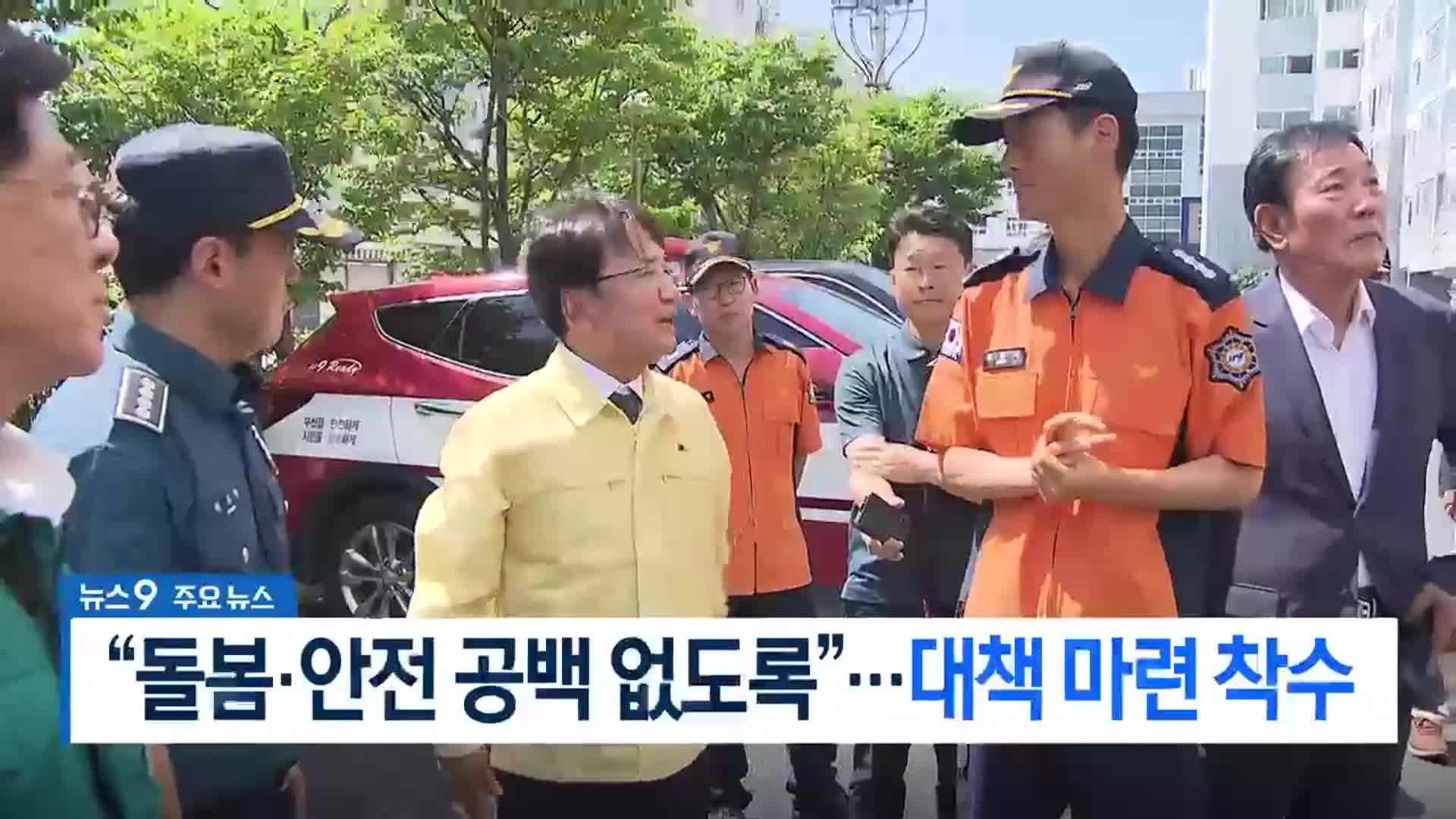 [뉴스9 부산 헤드라인]