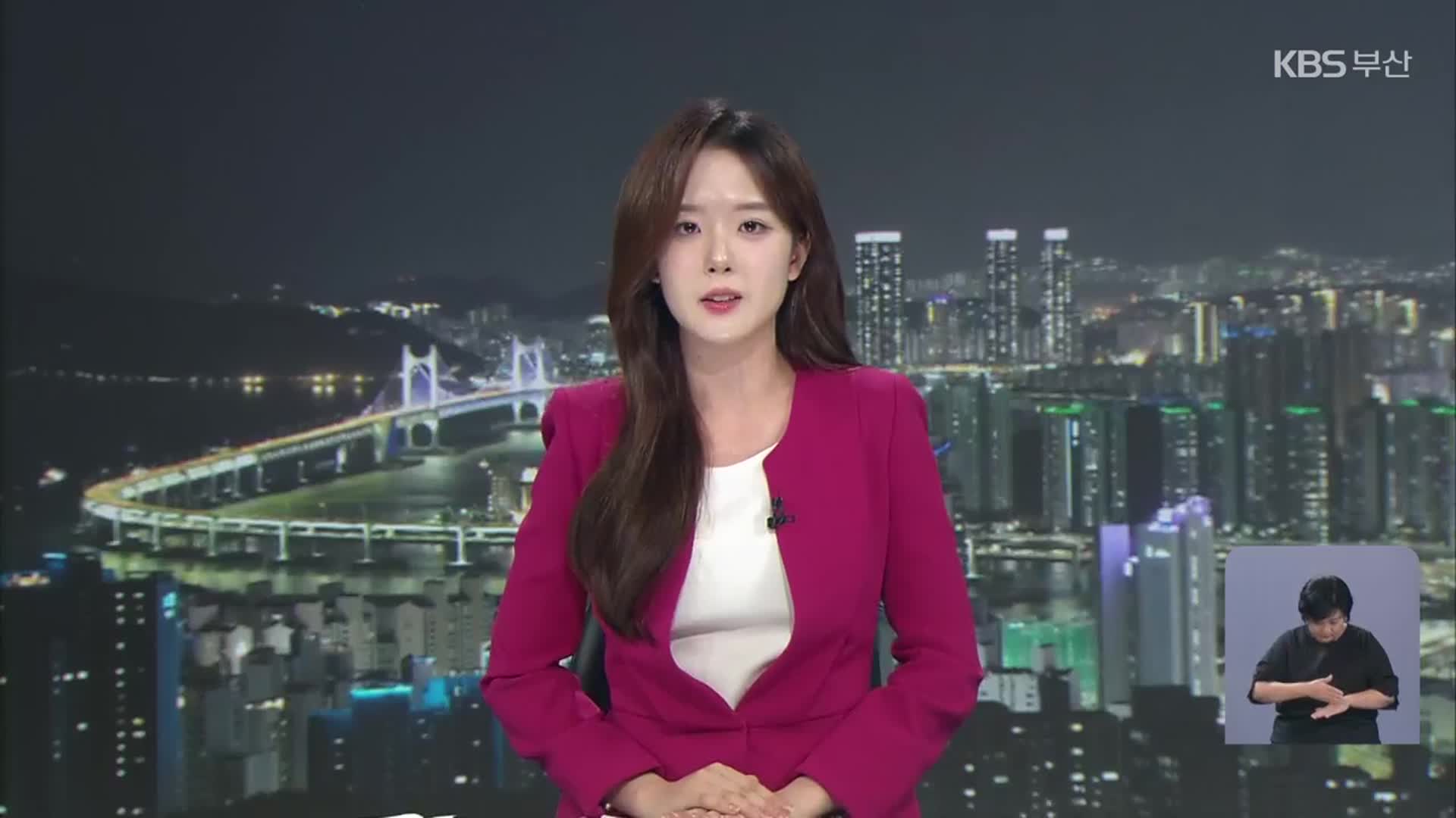 [뉴스9 부산 클로징]