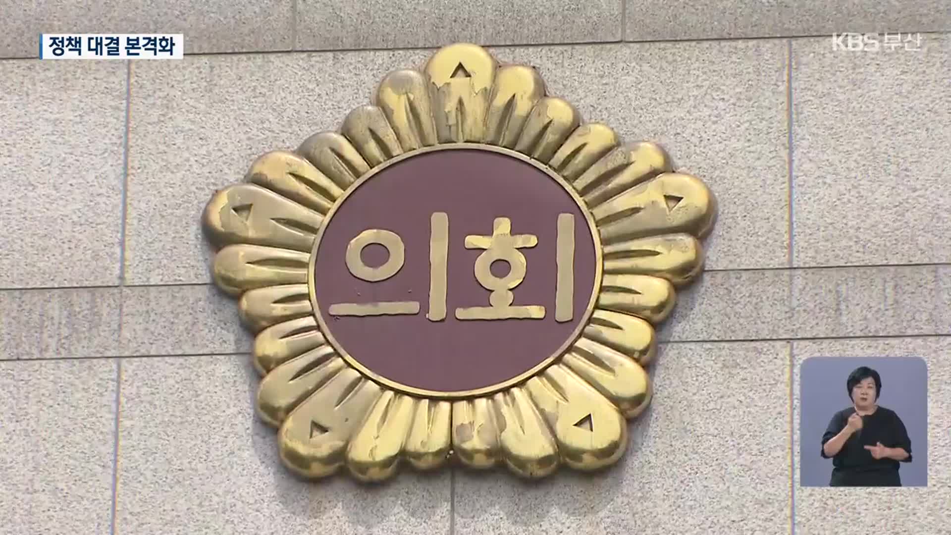 지방의회 변화 예고…정책 대결로 새바람