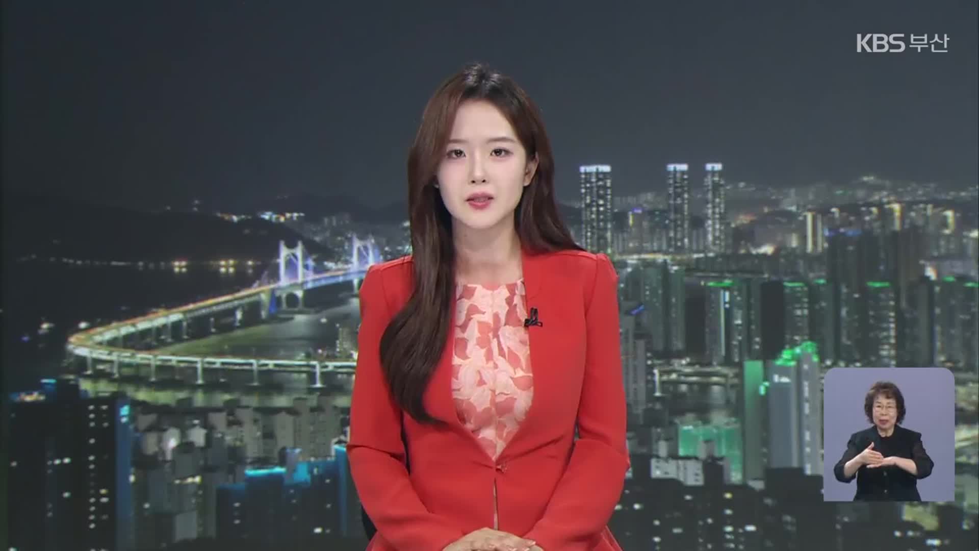 [뉴스9 부산 클로징]