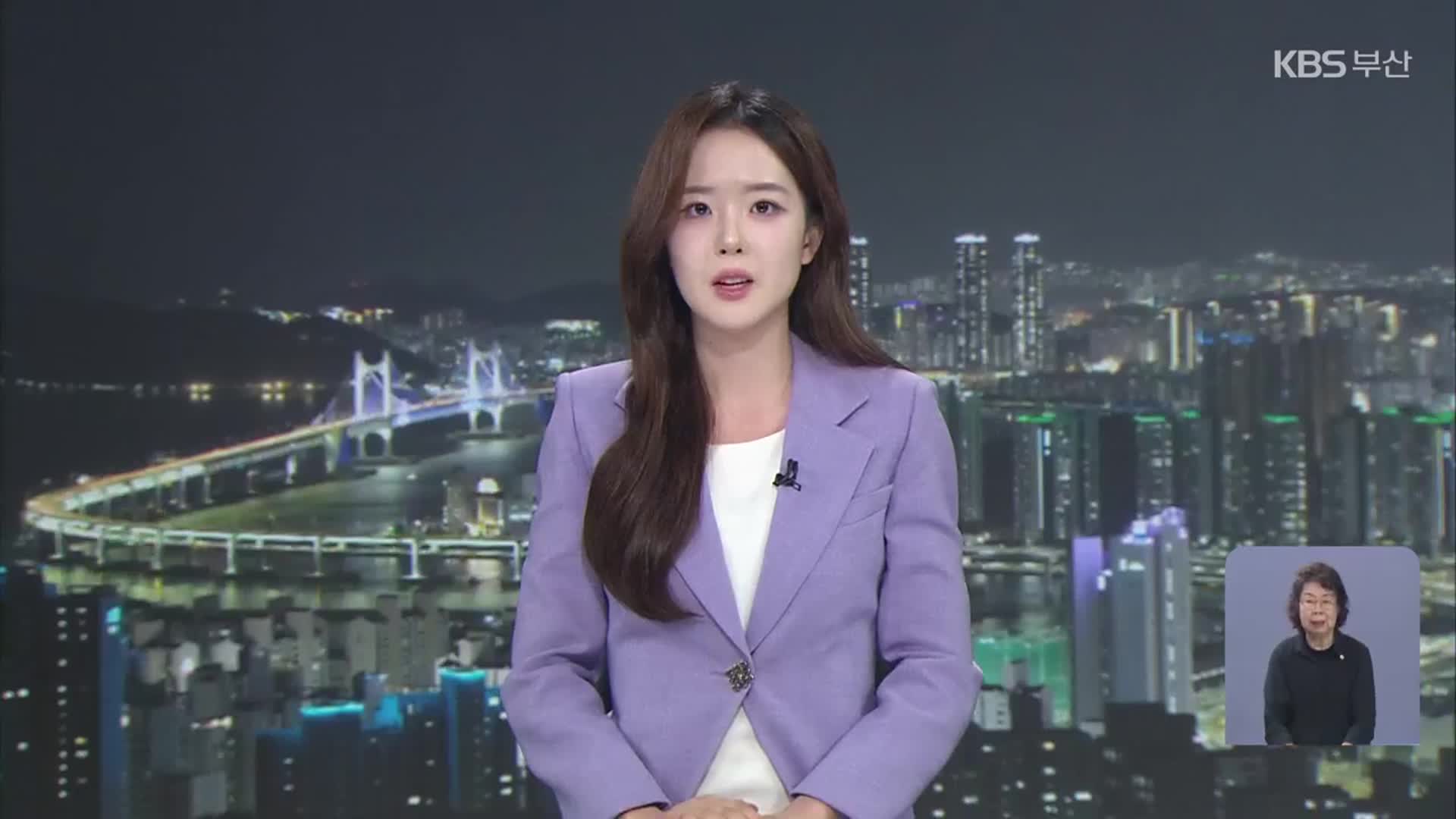 [뉴스9 부산 클로징]