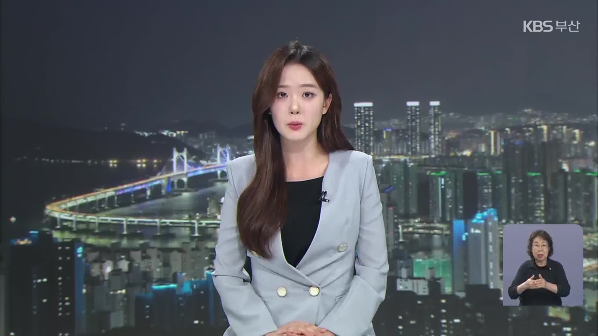 [뉴스9 부산 클로징]