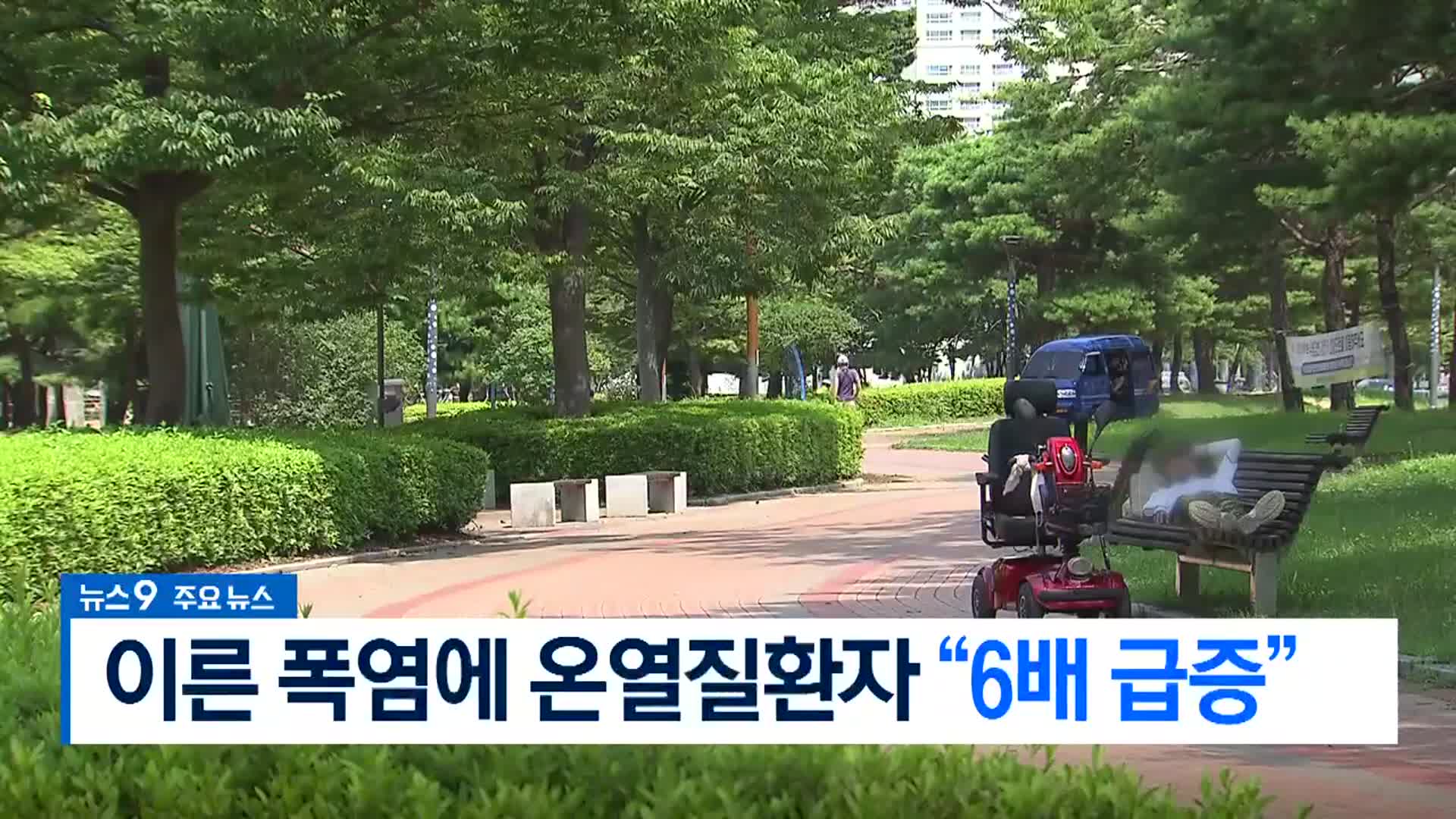[뉴스9 부산 헤드라인]