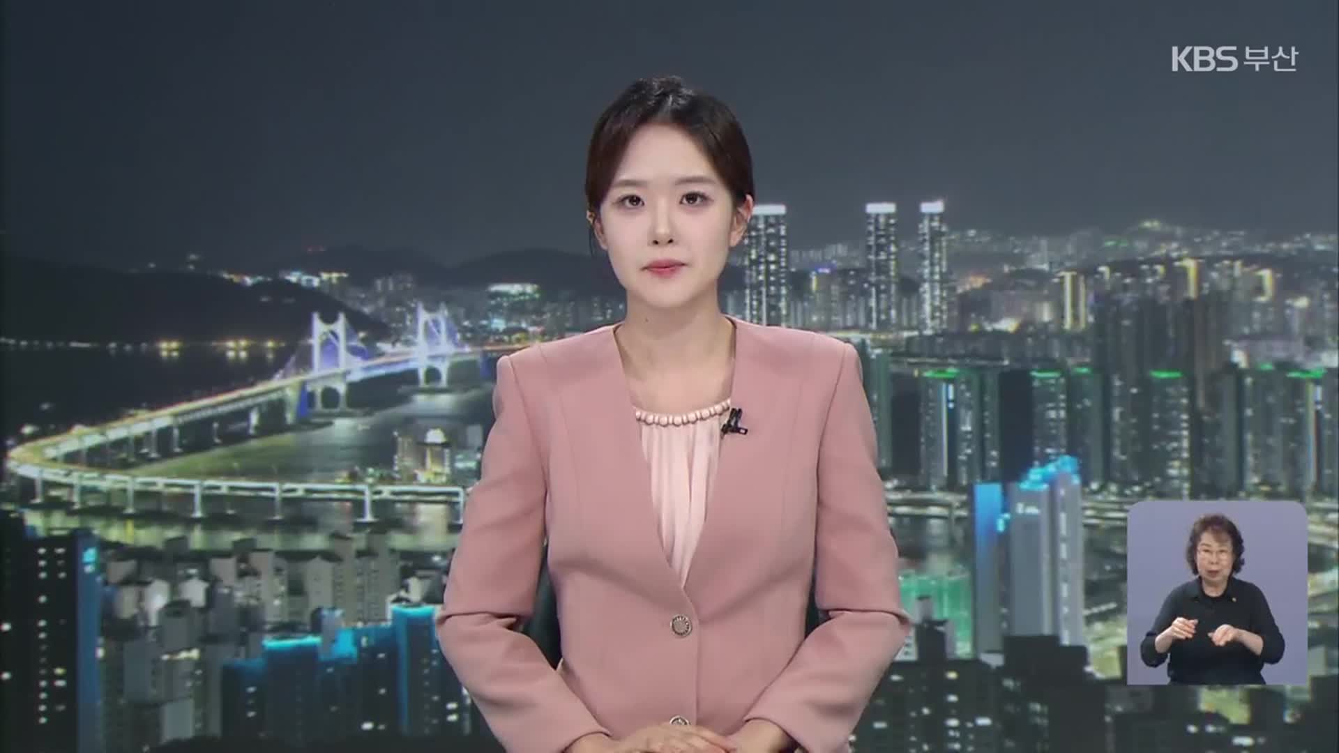 [뉴스9 부산 클로징]