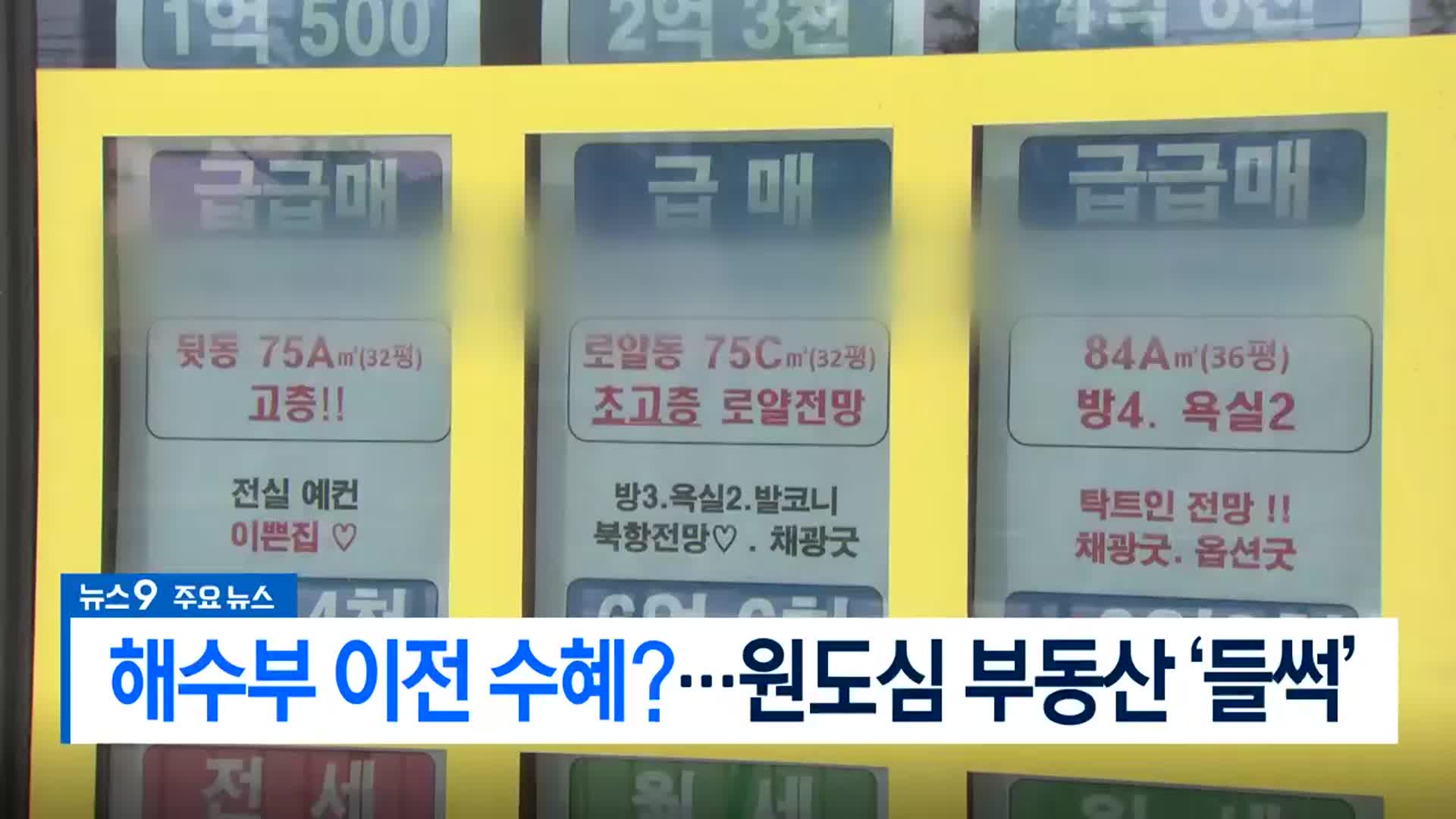 [뉴스9 부산 헤드라인]
