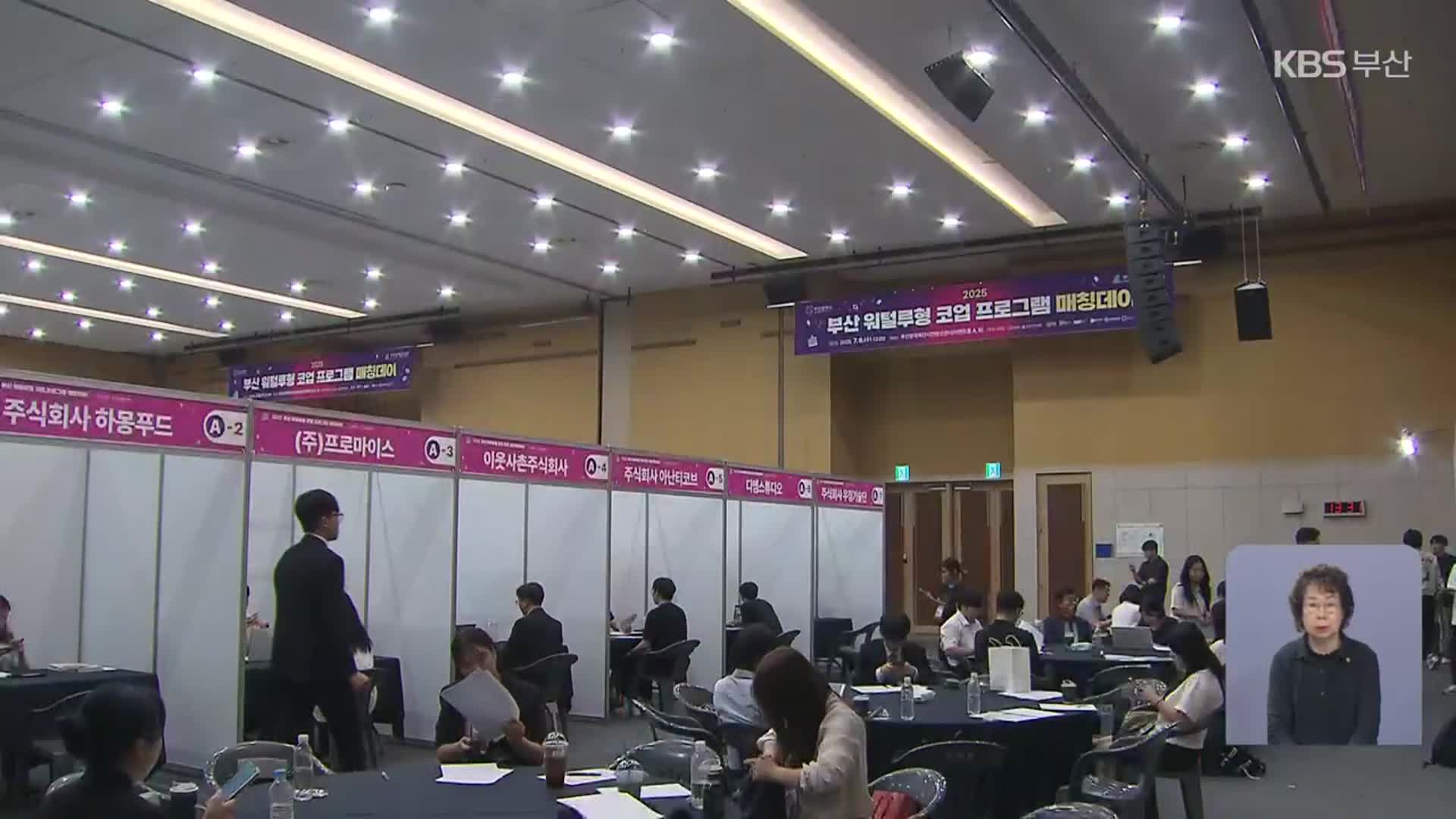 인재-일자리 연결 박람회…대학 참여 ‘저조’
