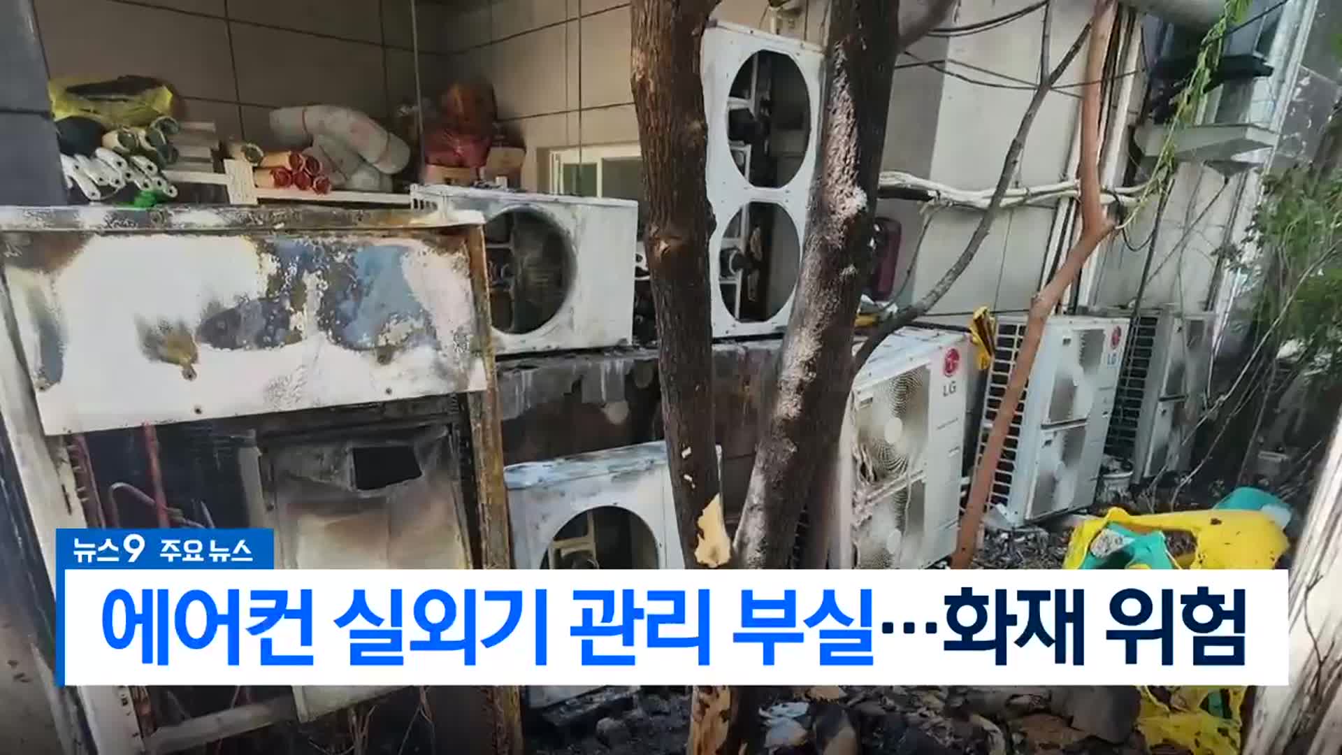[뉴스9 부산 헤드라인]