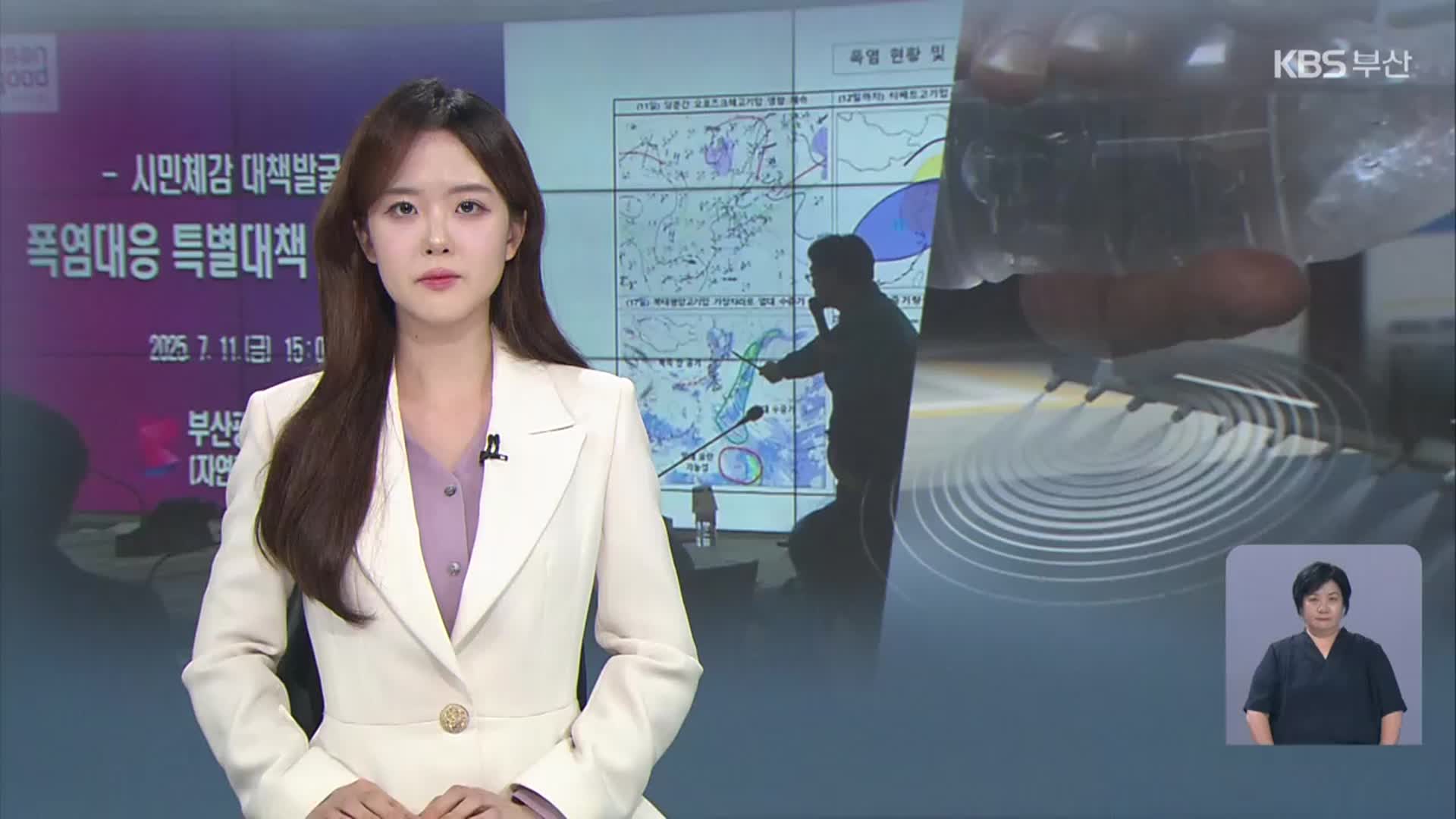 [뉴스9 부산 헤드라인]