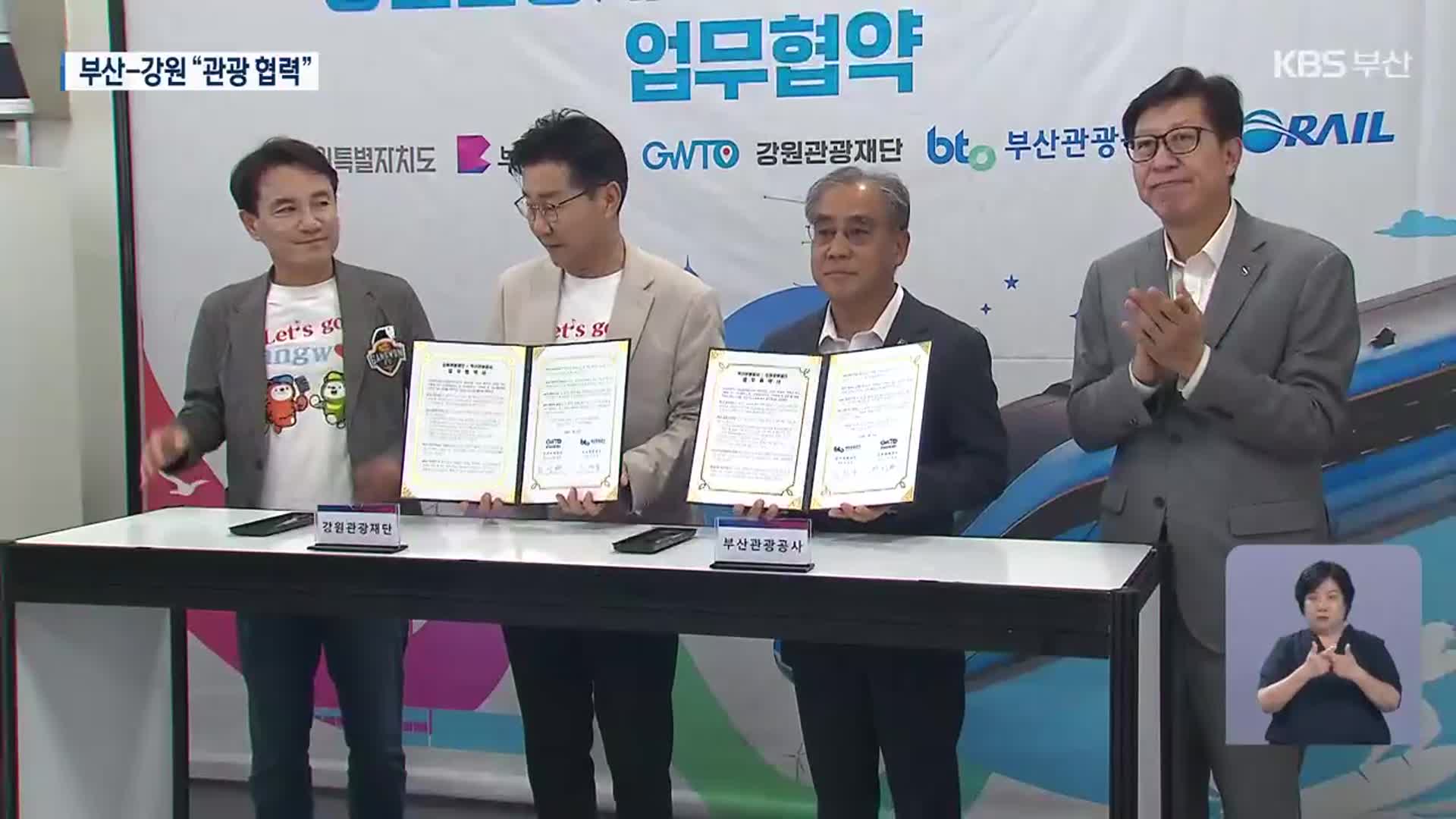 부산에서 강원까지…동해안 관광 거점으로