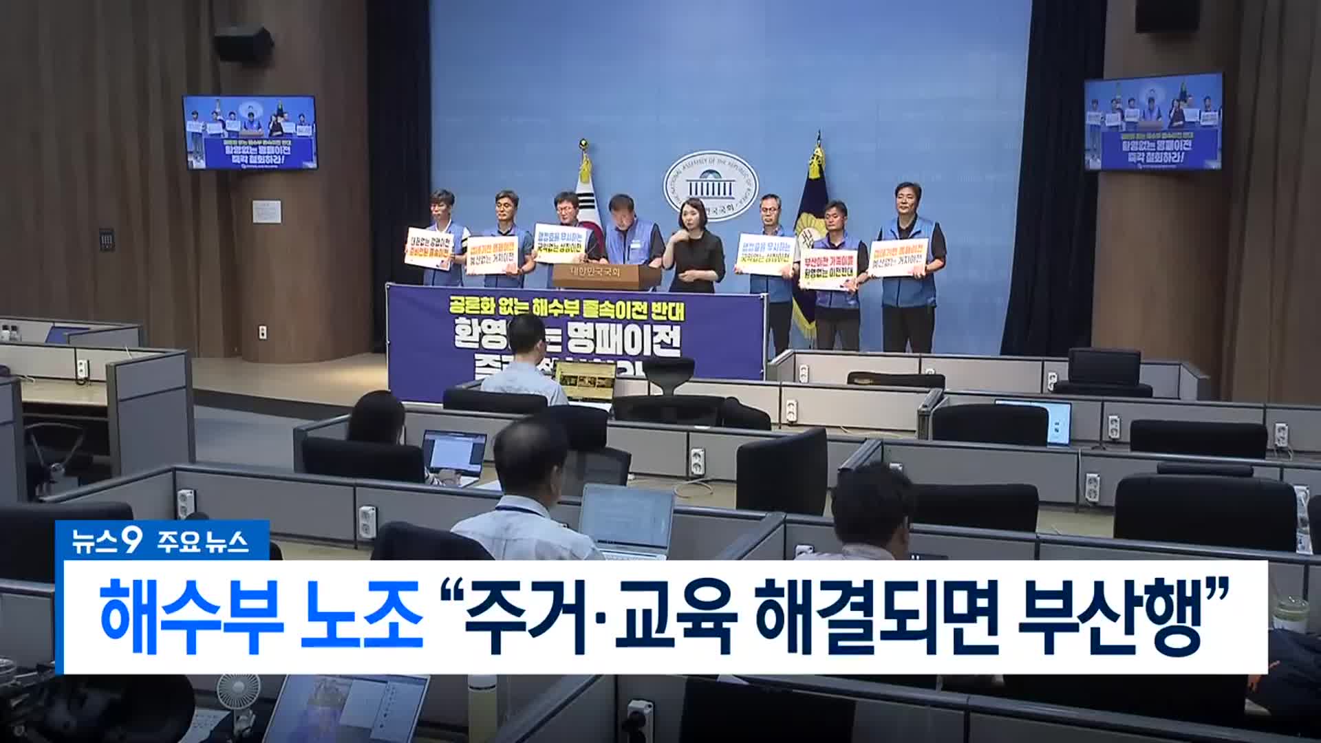 [뉴스9 부산 헤드라인]