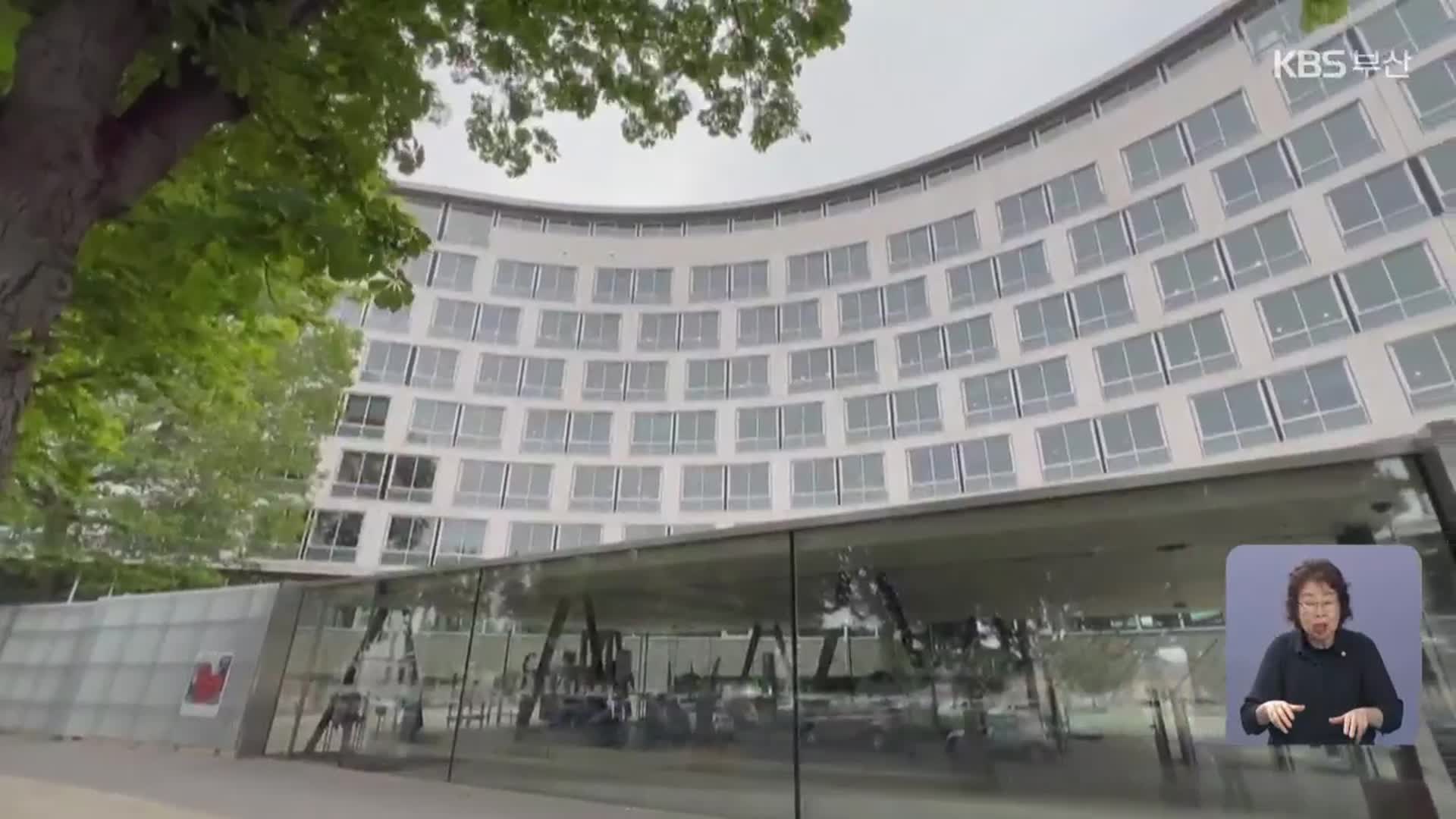 유네스코 세계유산위원회, 내년 부산 개최 유력