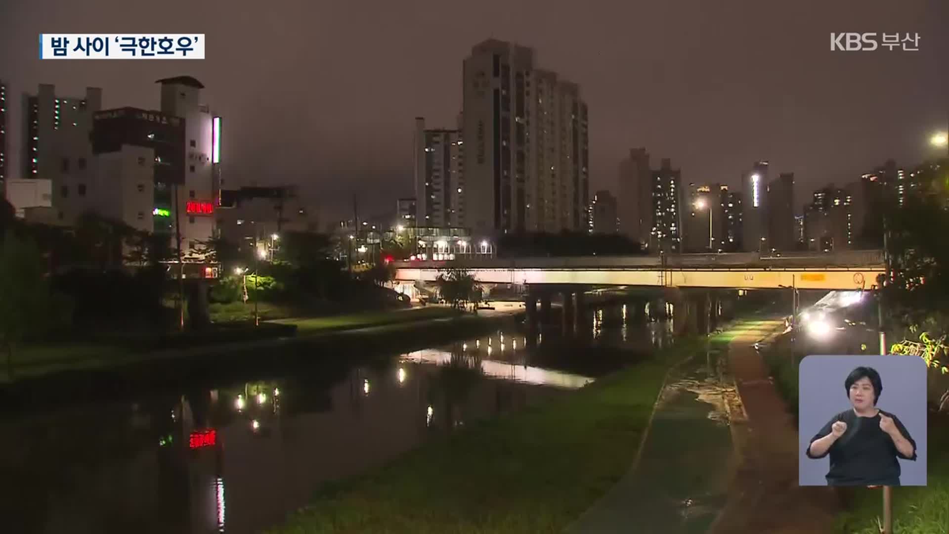 새벽 만조 침수 우려…이 시각 부산