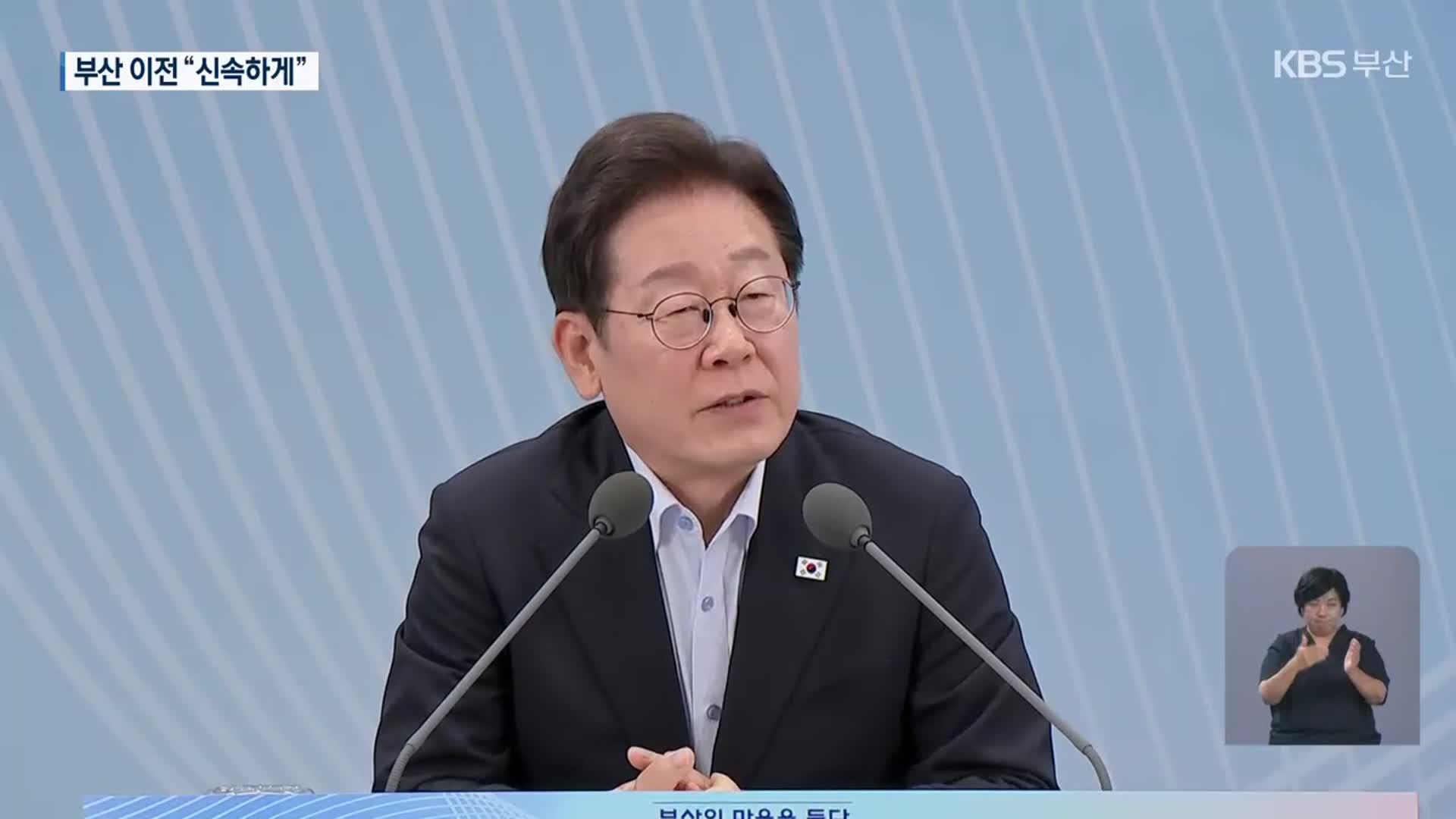 “해양 공공기관은 기본, 출자·출연기관까지 부산 이전”