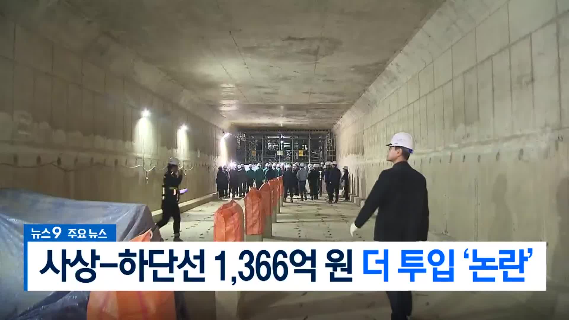[뉴스9 부산 헤드라인]