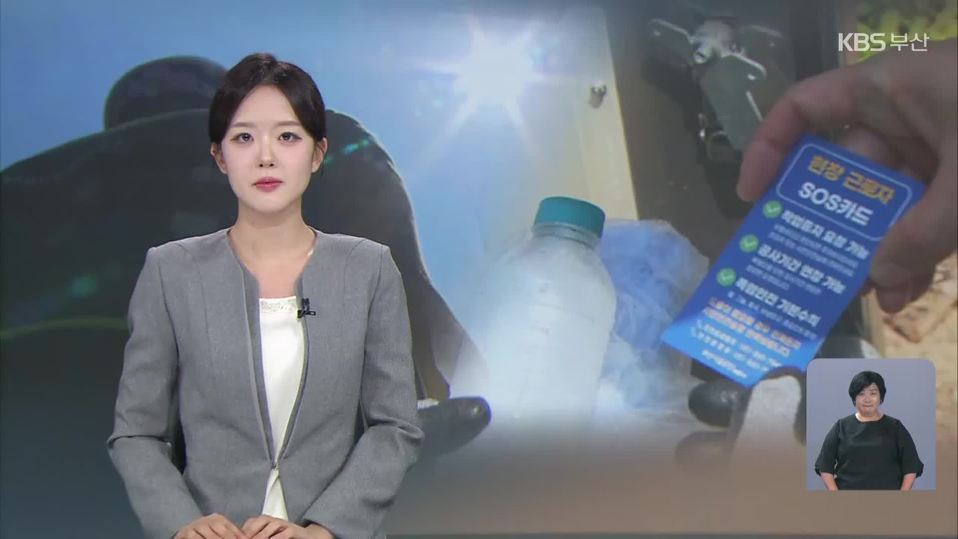 [뉴스9 부산 헤드라인]