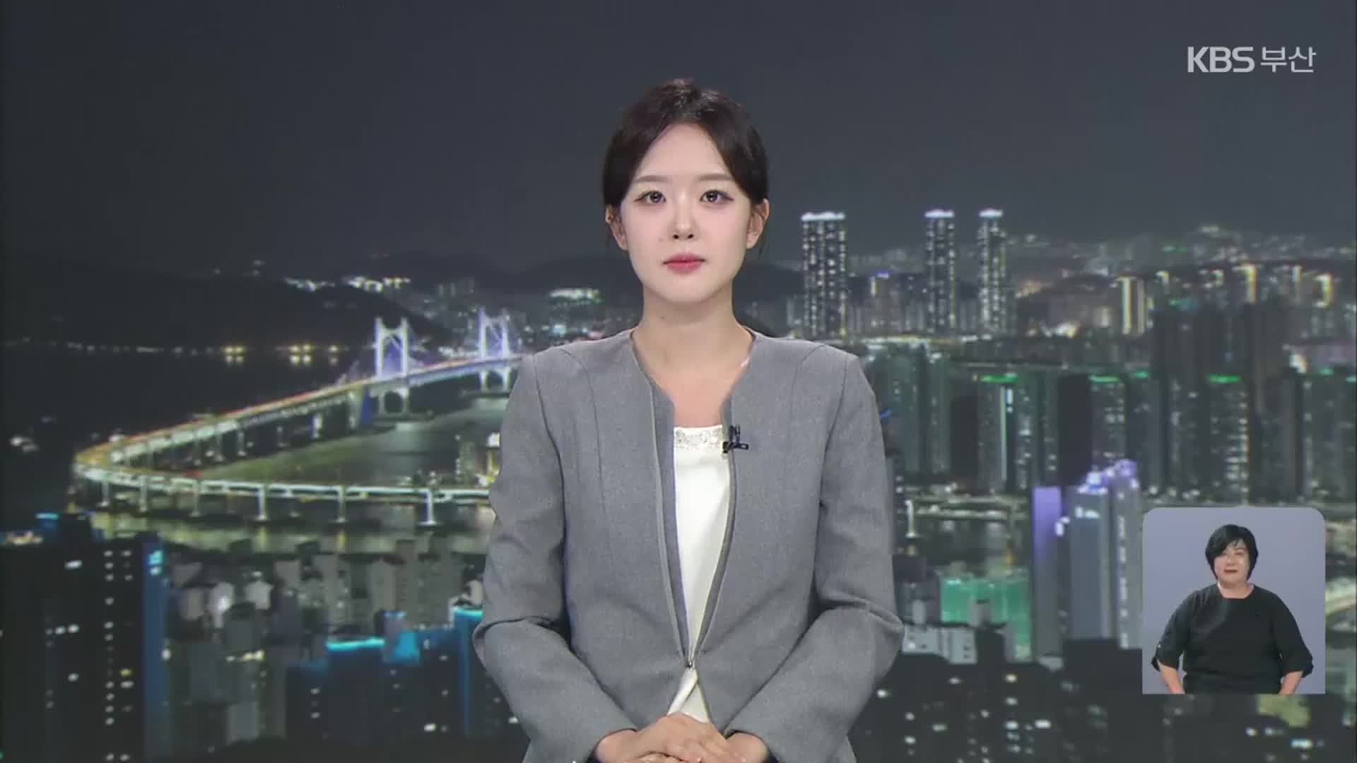 [뉴스9 부산 클로징]