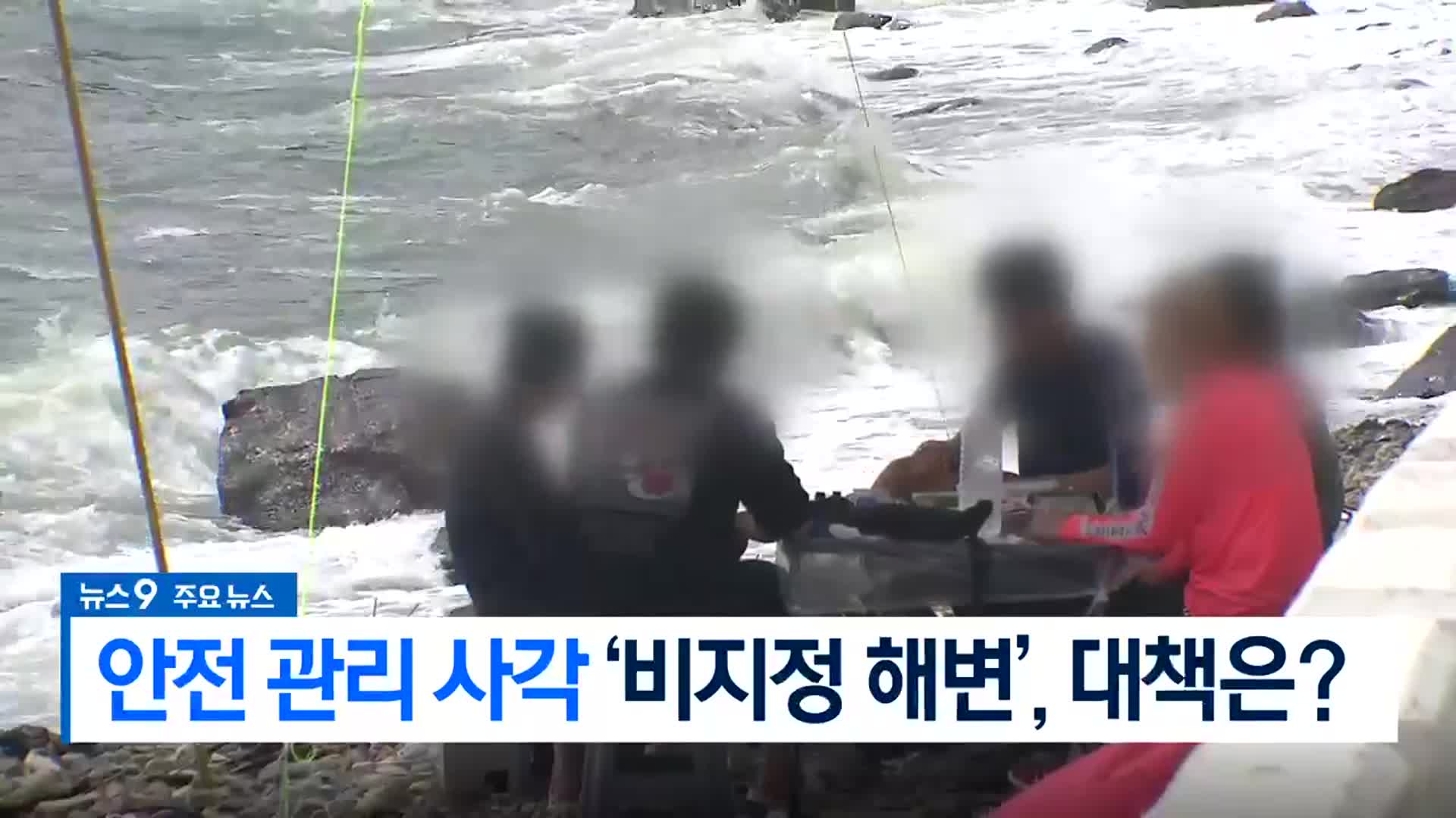 [뉴스9 부산 헤드라인]