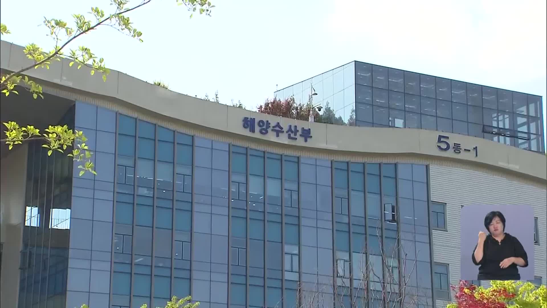 해수부 이전 용두사미?…“특별법 보완해야”