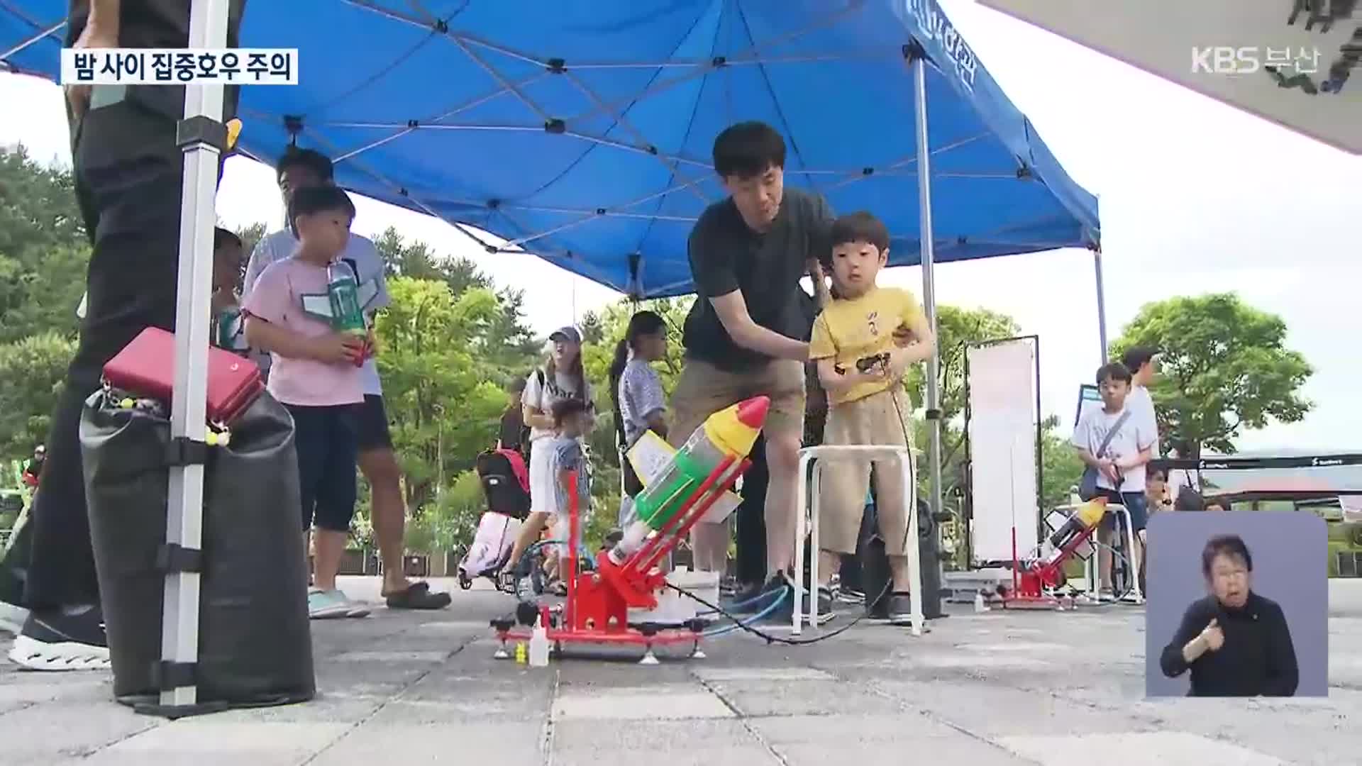 도심 속 피서…부산 내일까지 150mm 이상 비
