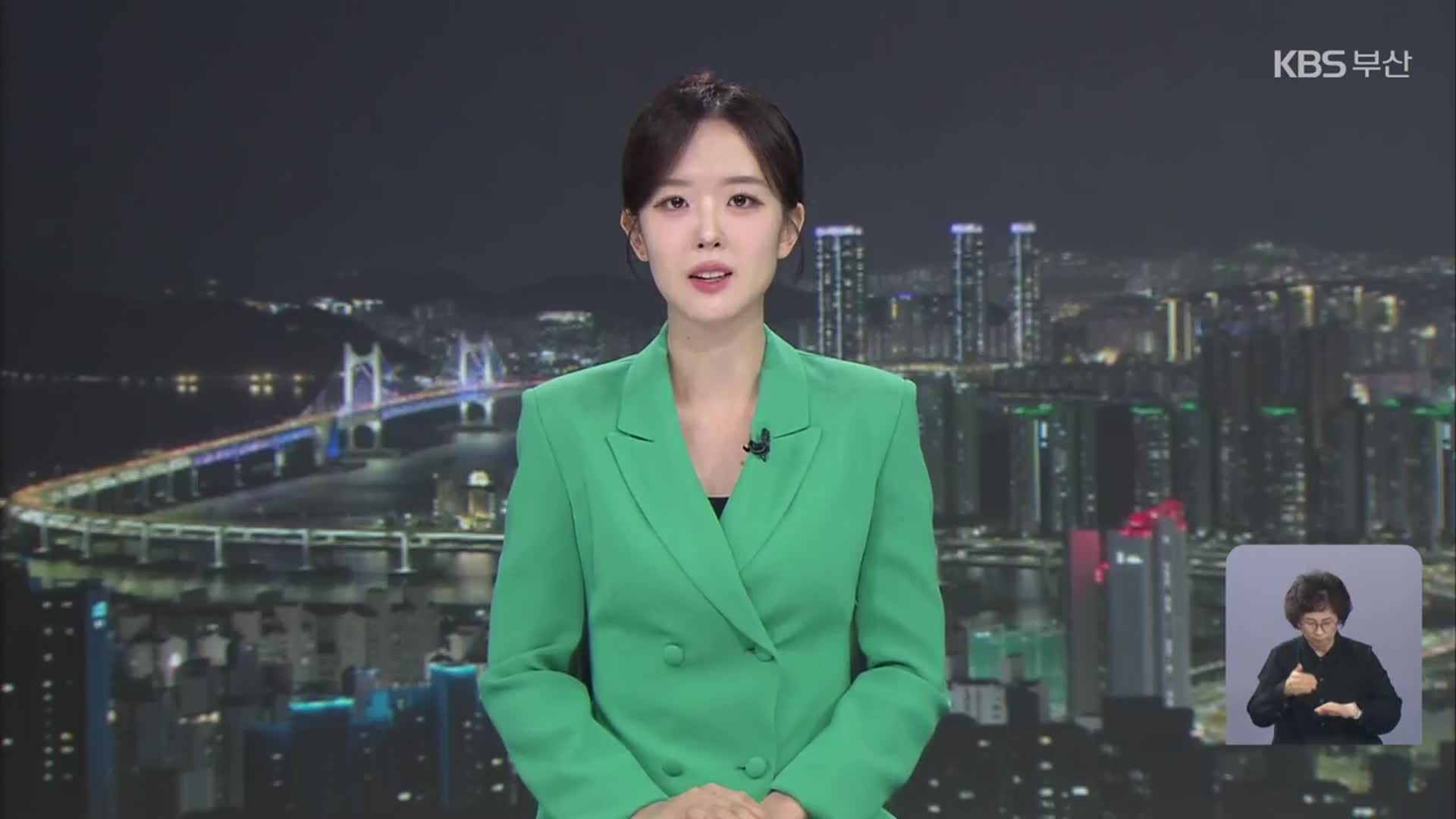 [뉴스9 부산 클로징]