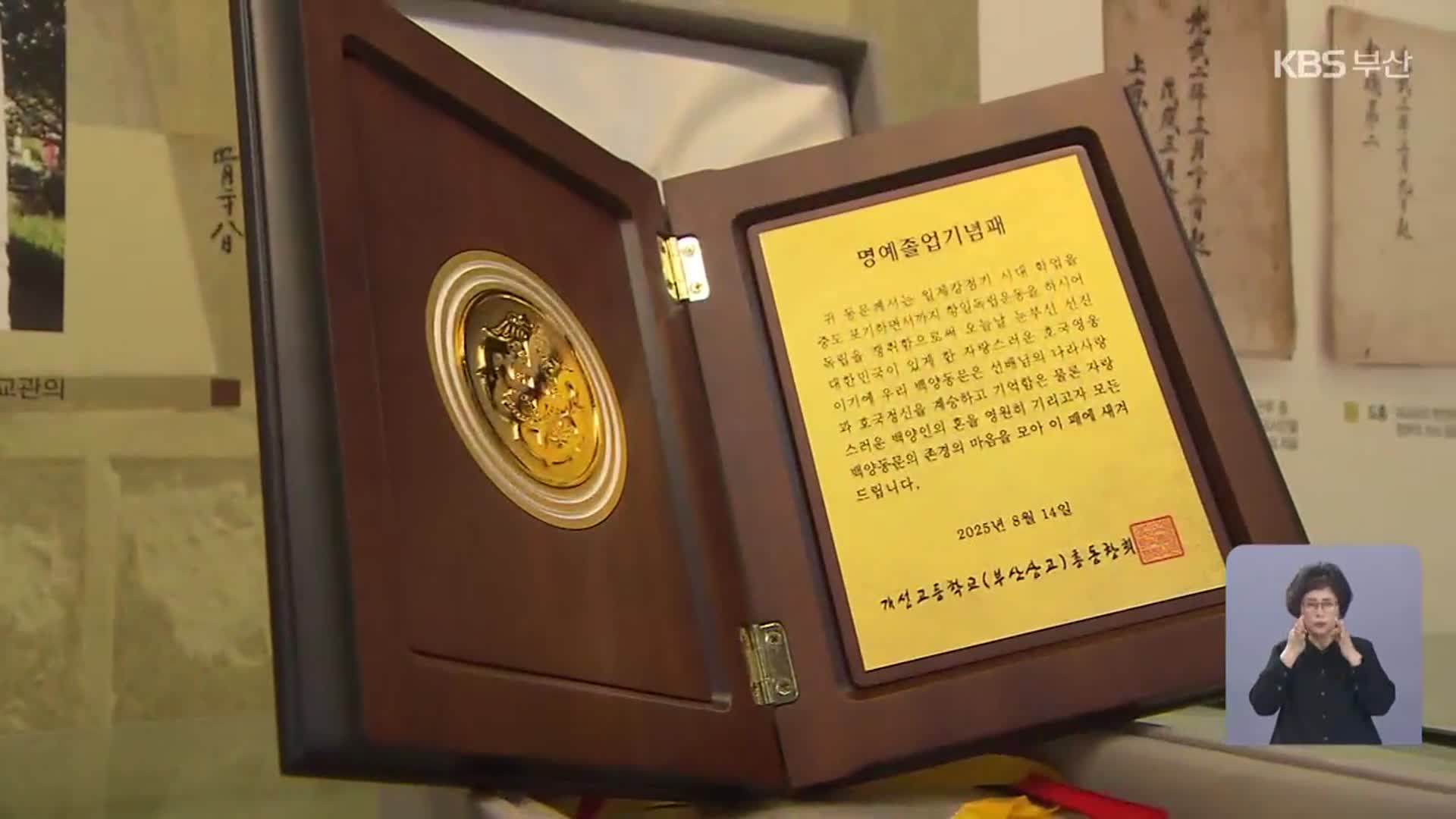 학생 독립운동가…광복 80년 만에 졸업장