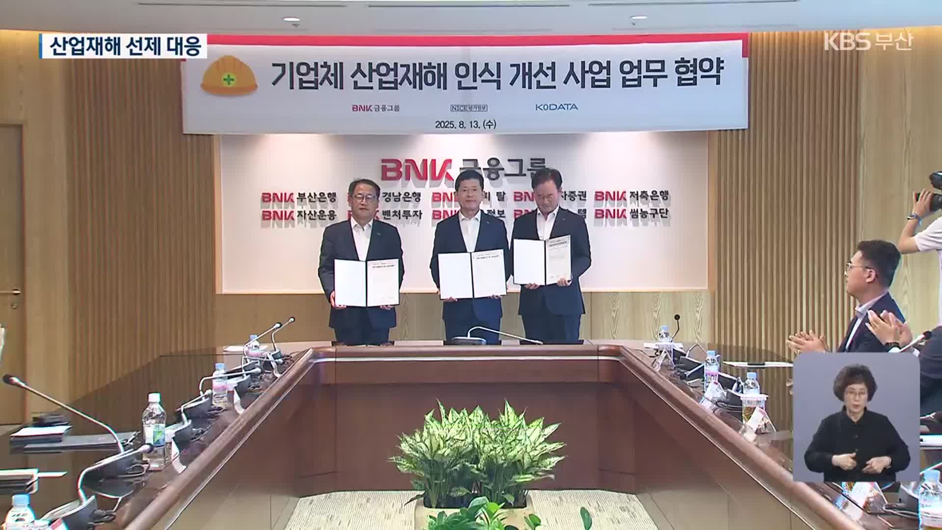 “산업재해 막아라”…금융권도 전방위 대응