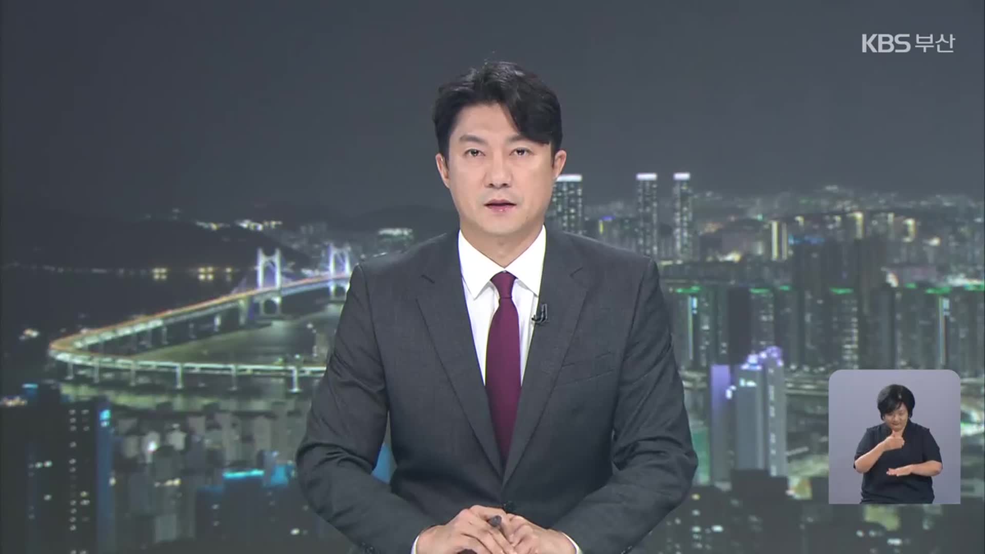 [뉴스9 부산 클로징]
