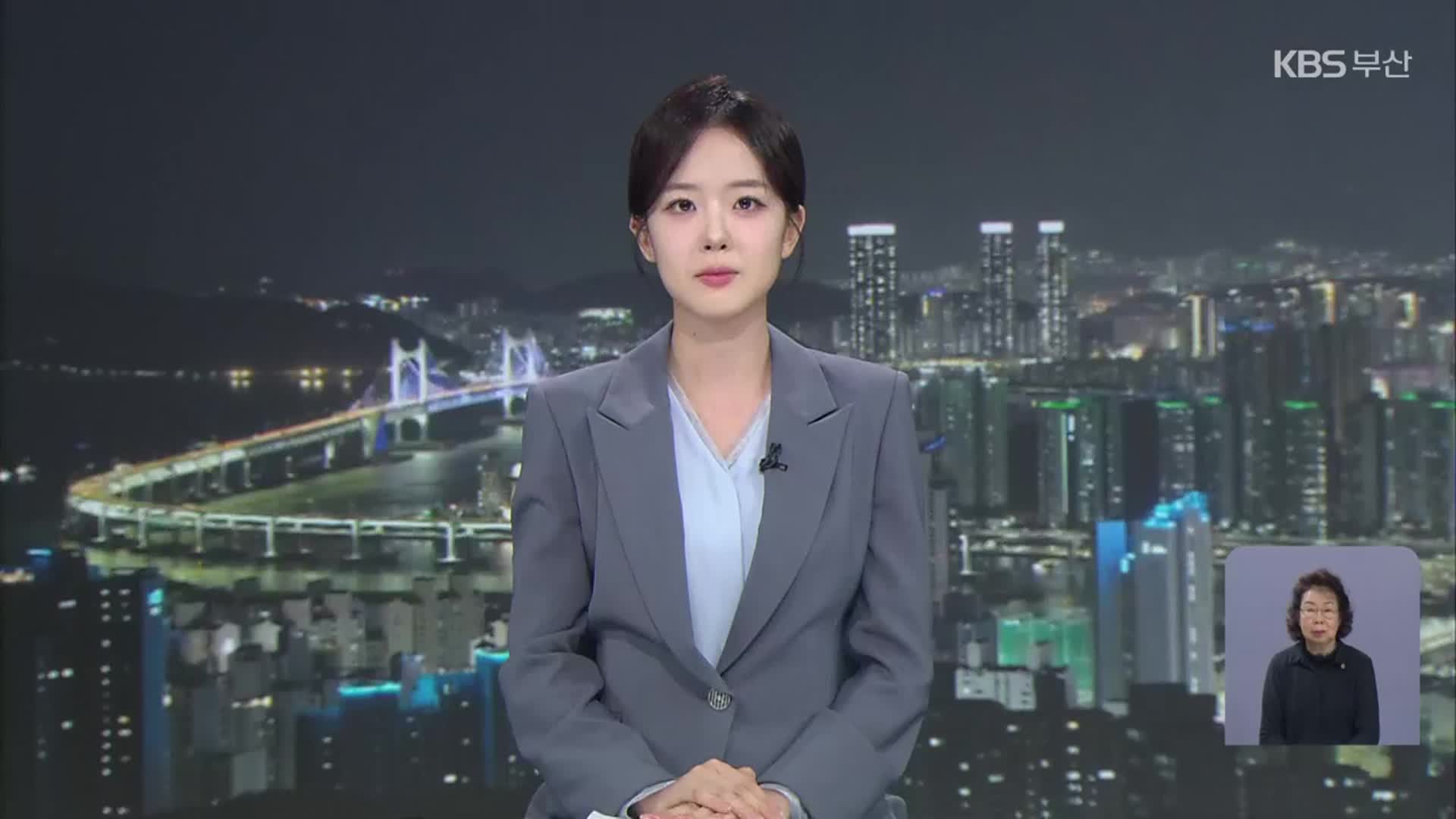 [뉴스9 부산 클로징]