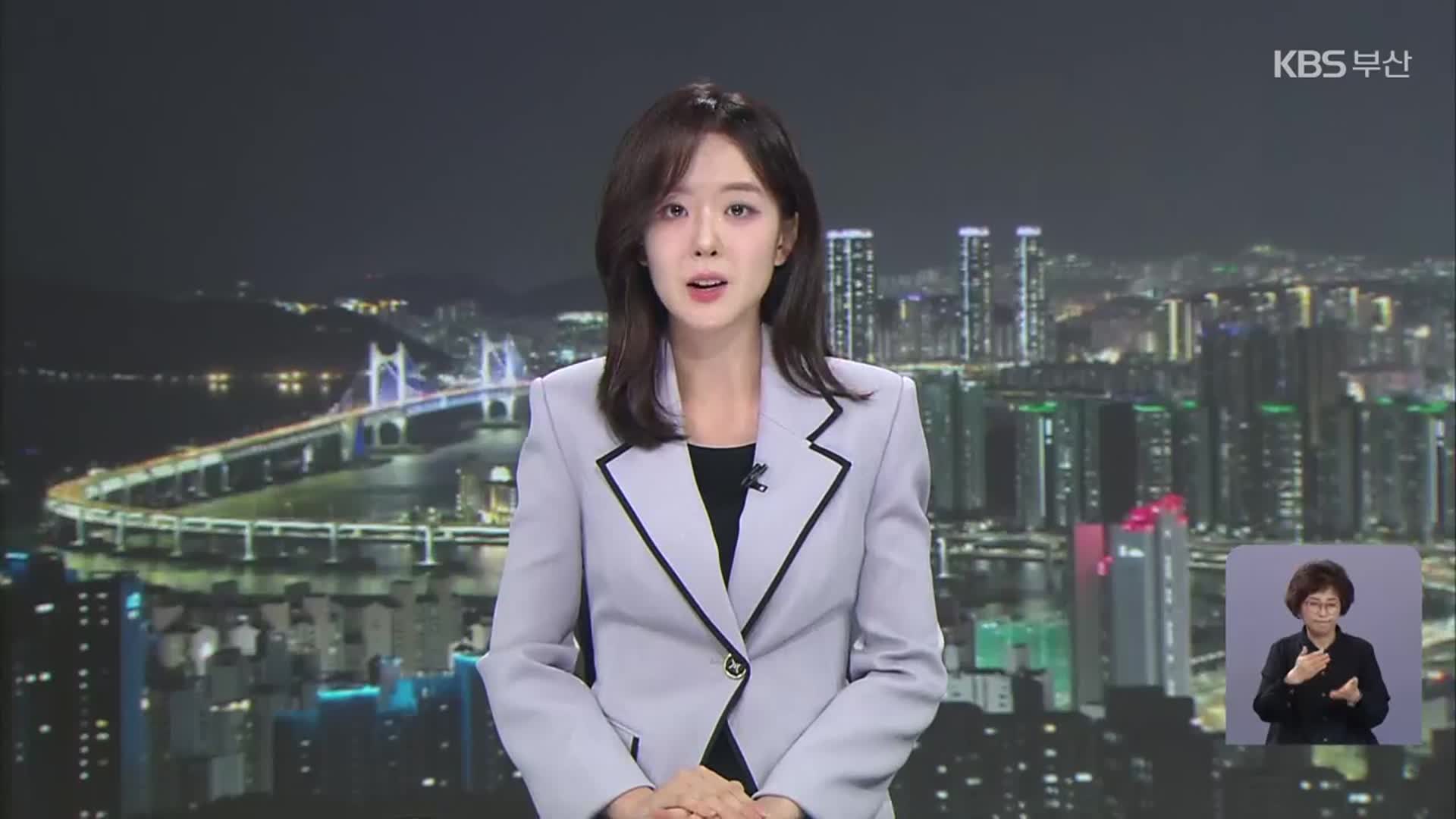 [뉴스9 부산 클로징]
