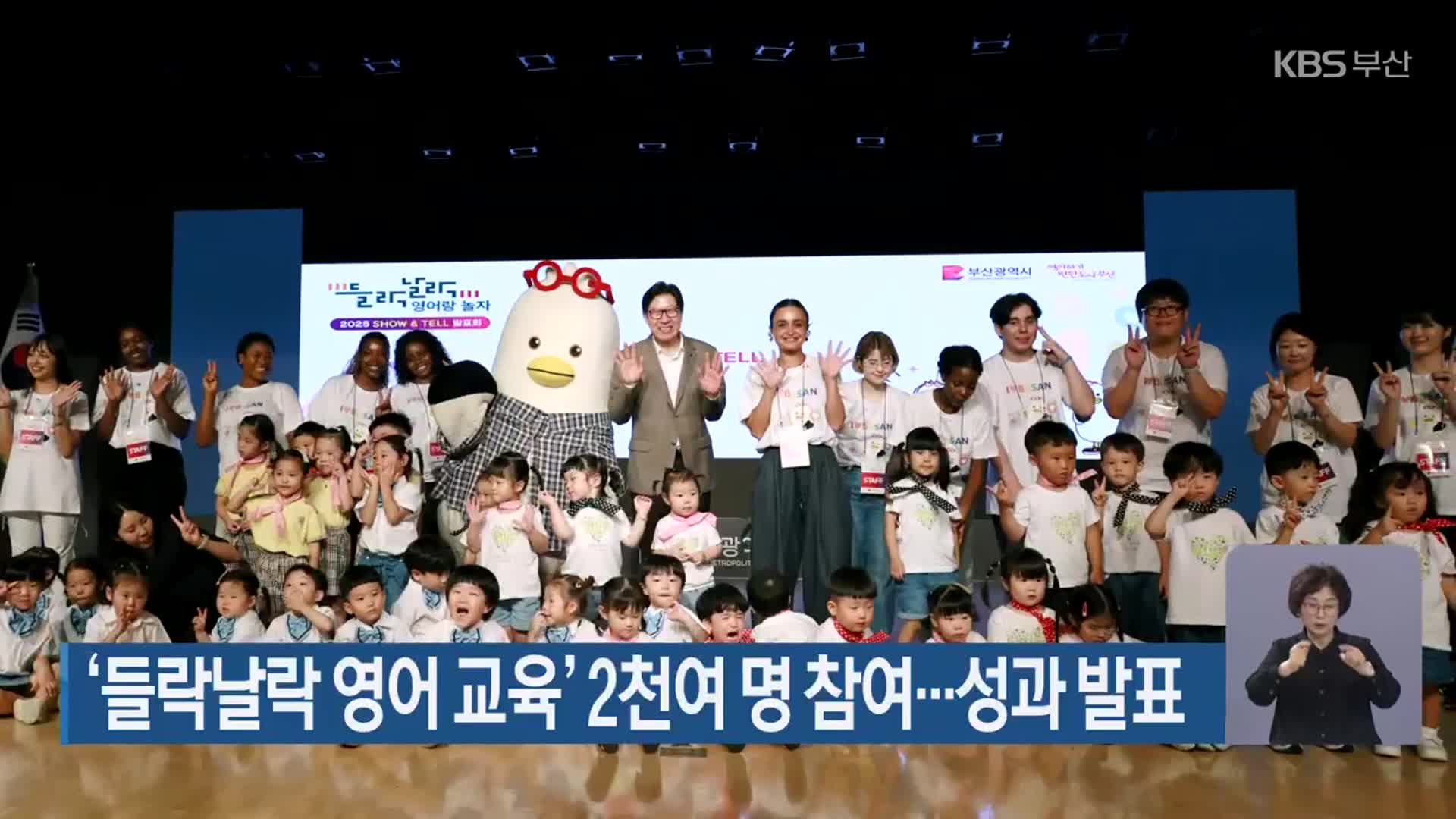 ‘들락날락 영어 교육’ 2천여 명 참여…성과 발표