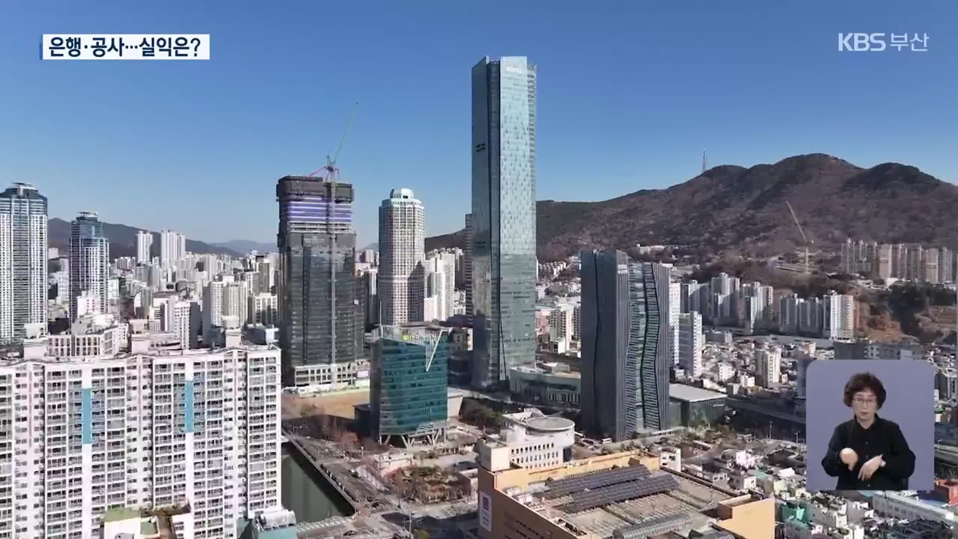 투자은행·투자공사…부산 실익은?