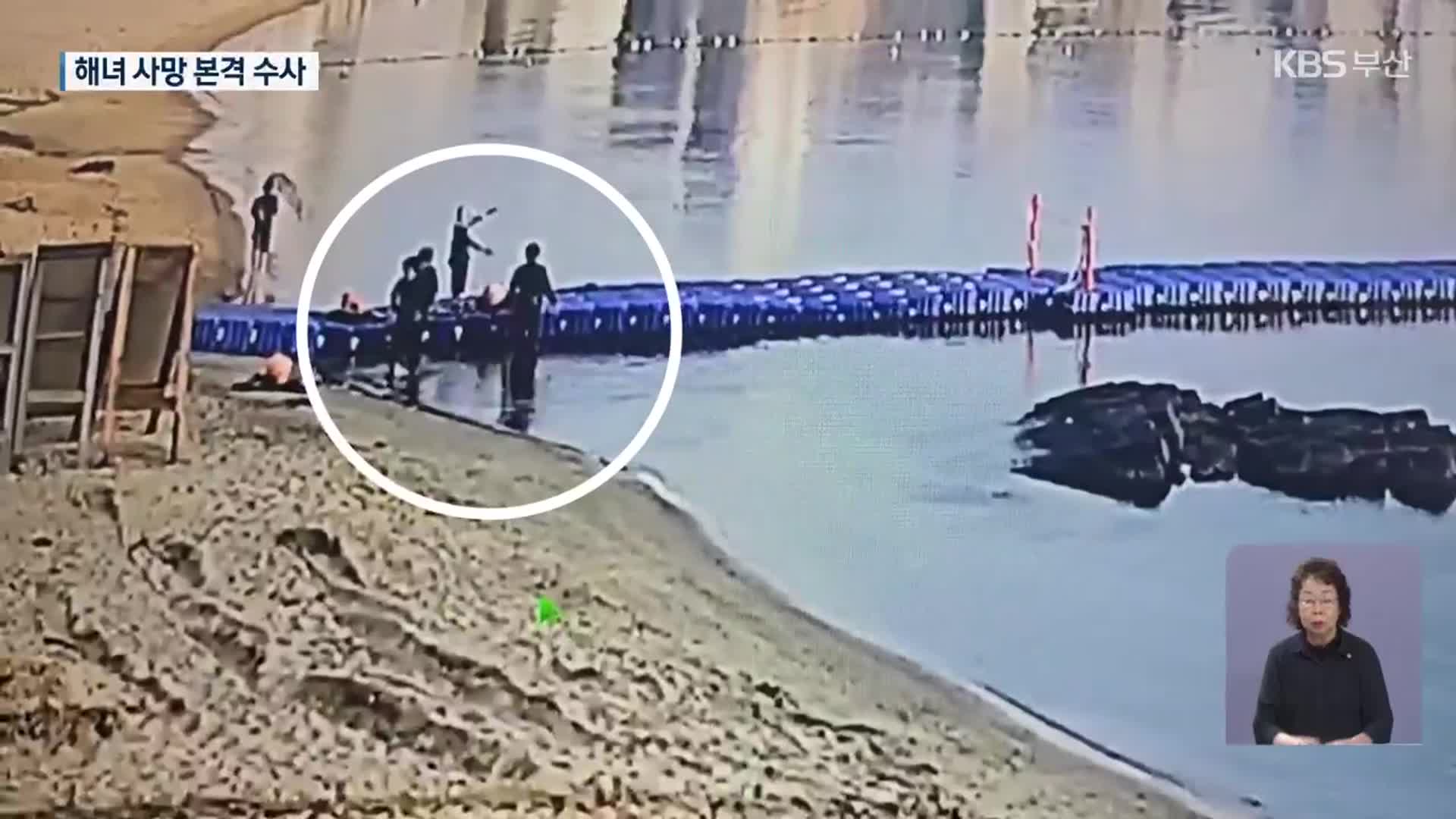 기장 해녀 사망 ‘오리무중’…CCTV 살펴보니