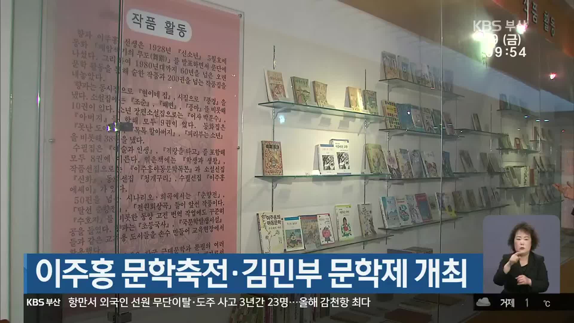 이주홍 문학축전·김민부 문학제 개최