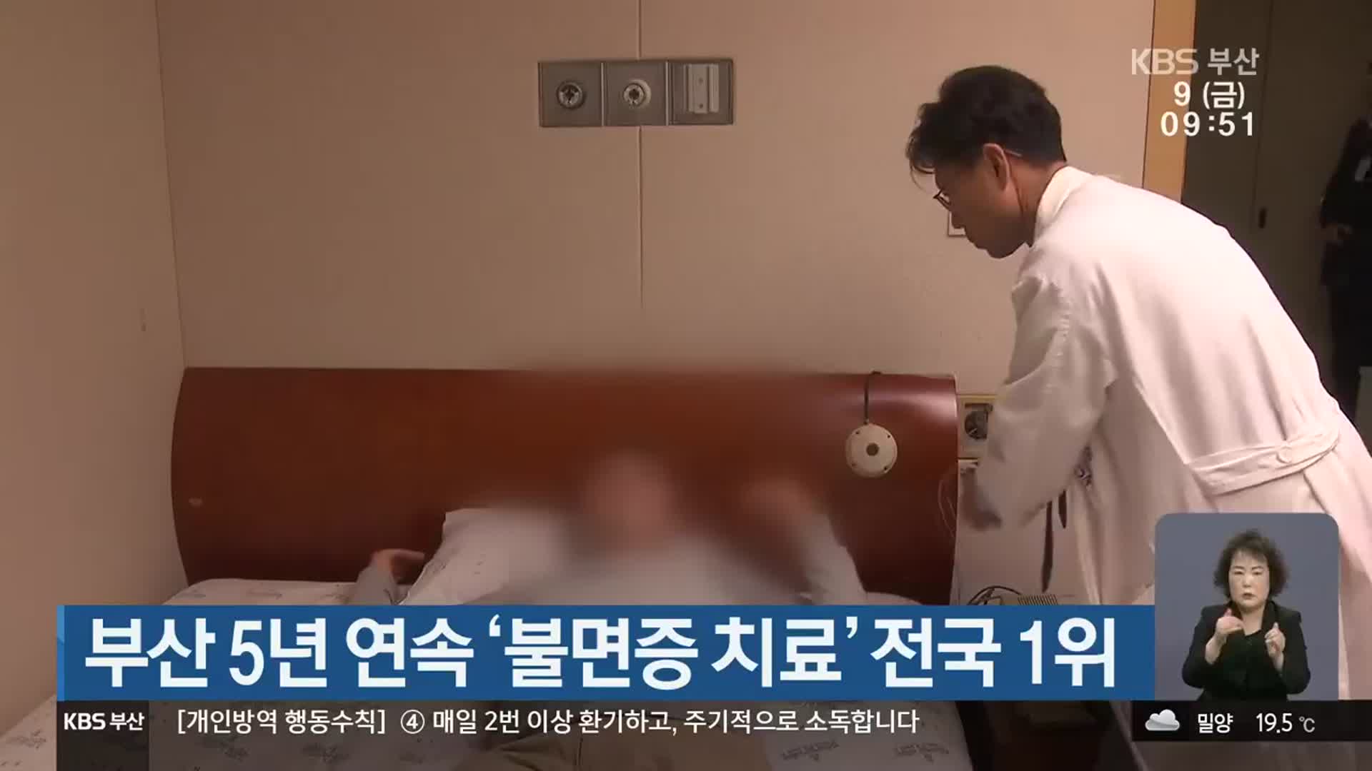 부산 5년 연속 ‘불면증 치료’ 전국 1위