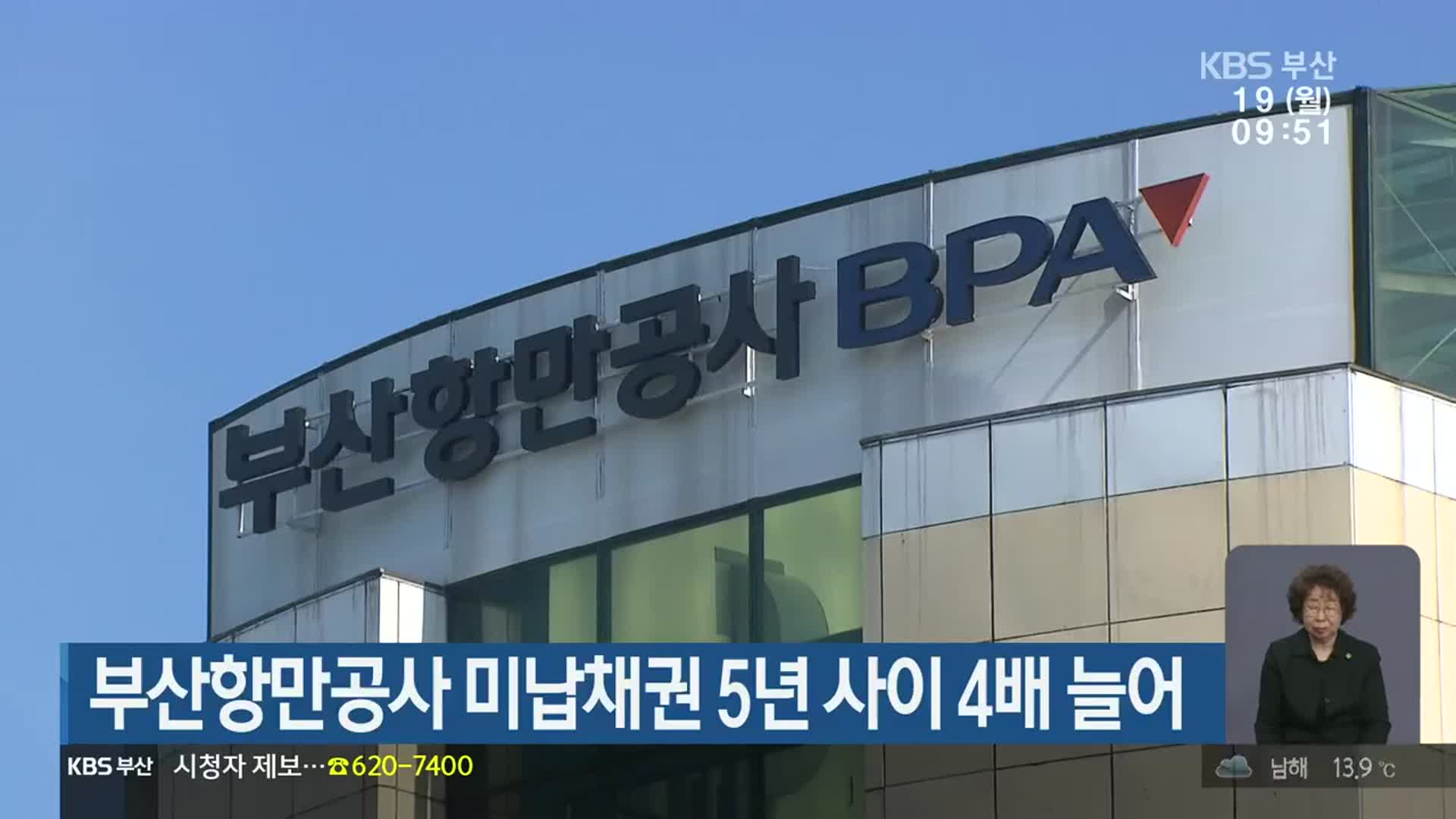 부산항만공사 미납채권 5년 사이 4배 늘어