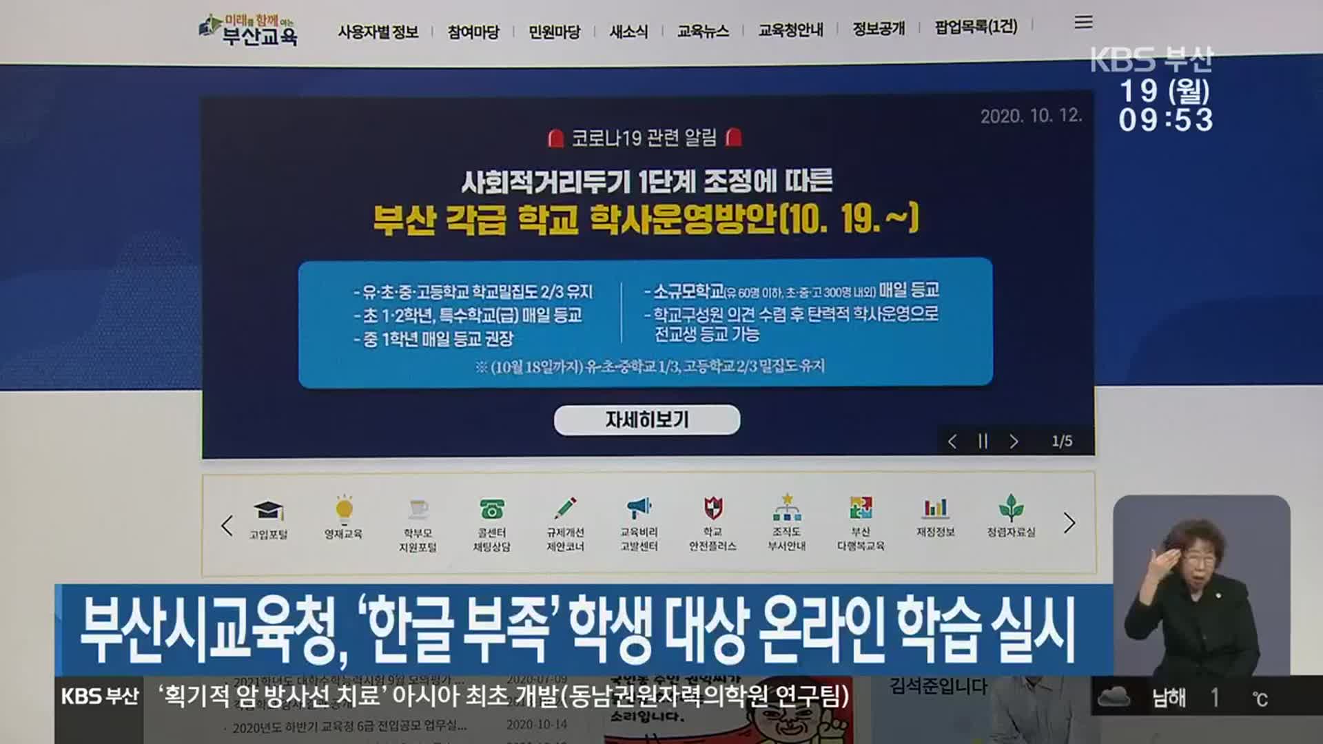 부산시교육청, ‘한글 부족’ 학생 대상 온라인 학습 실시