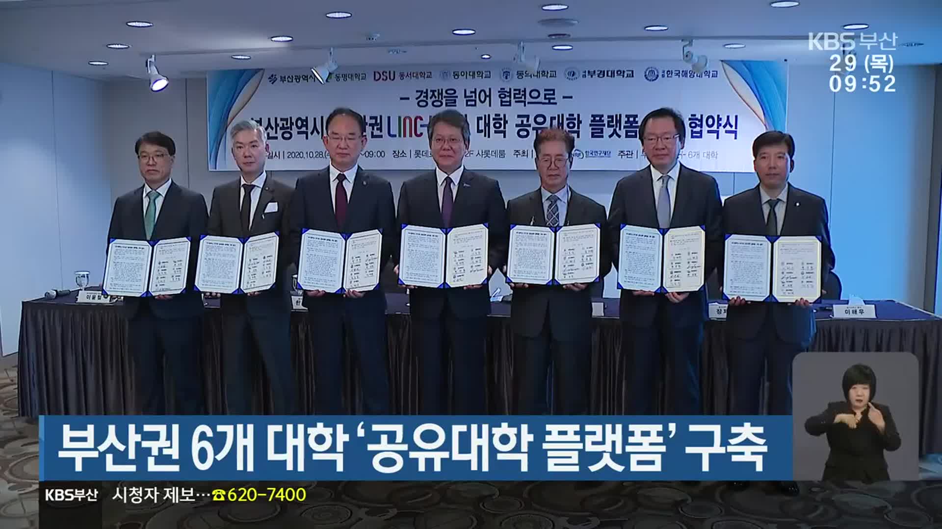 부산권 6개 대학 ‘공유대학 플랫폼’ 구축