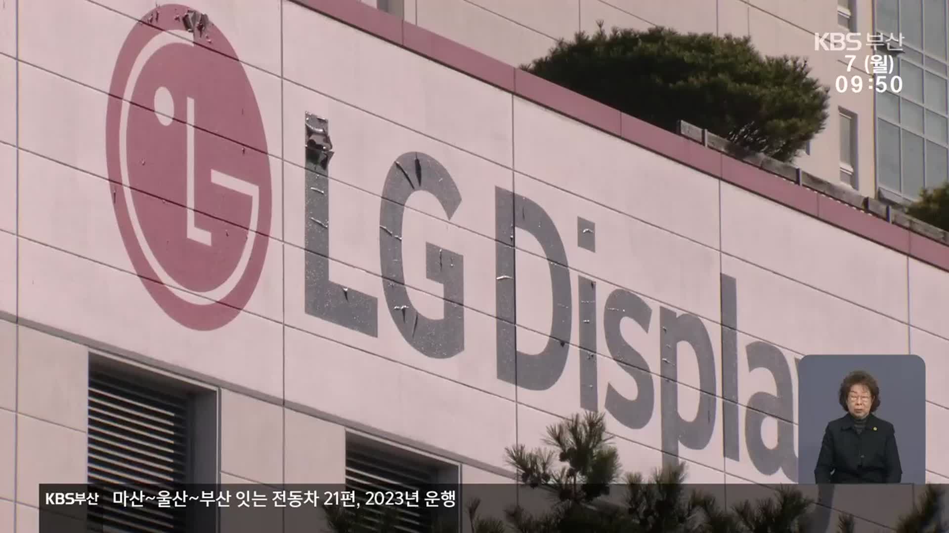 LG, 잇단 자산 매각…탈구미 본격화하나