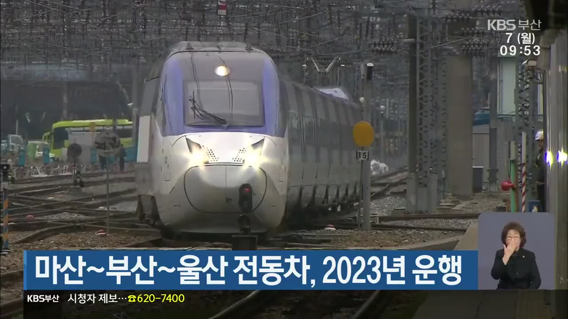 마산~부산~울산 전동차, 2023년 운행