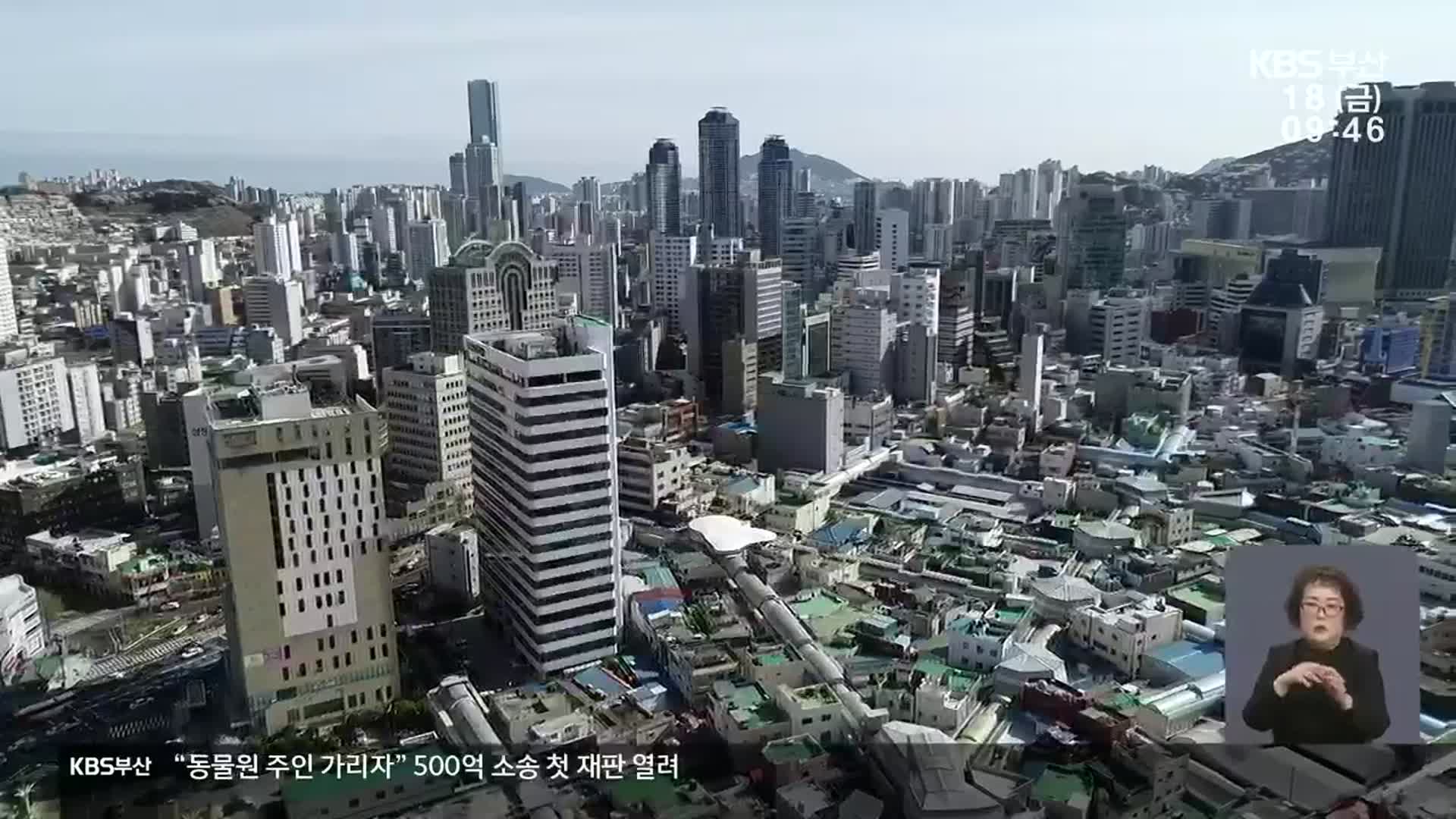 부산 부동산 규제 부산 14곳 규제…부동산 시장 거래 제한