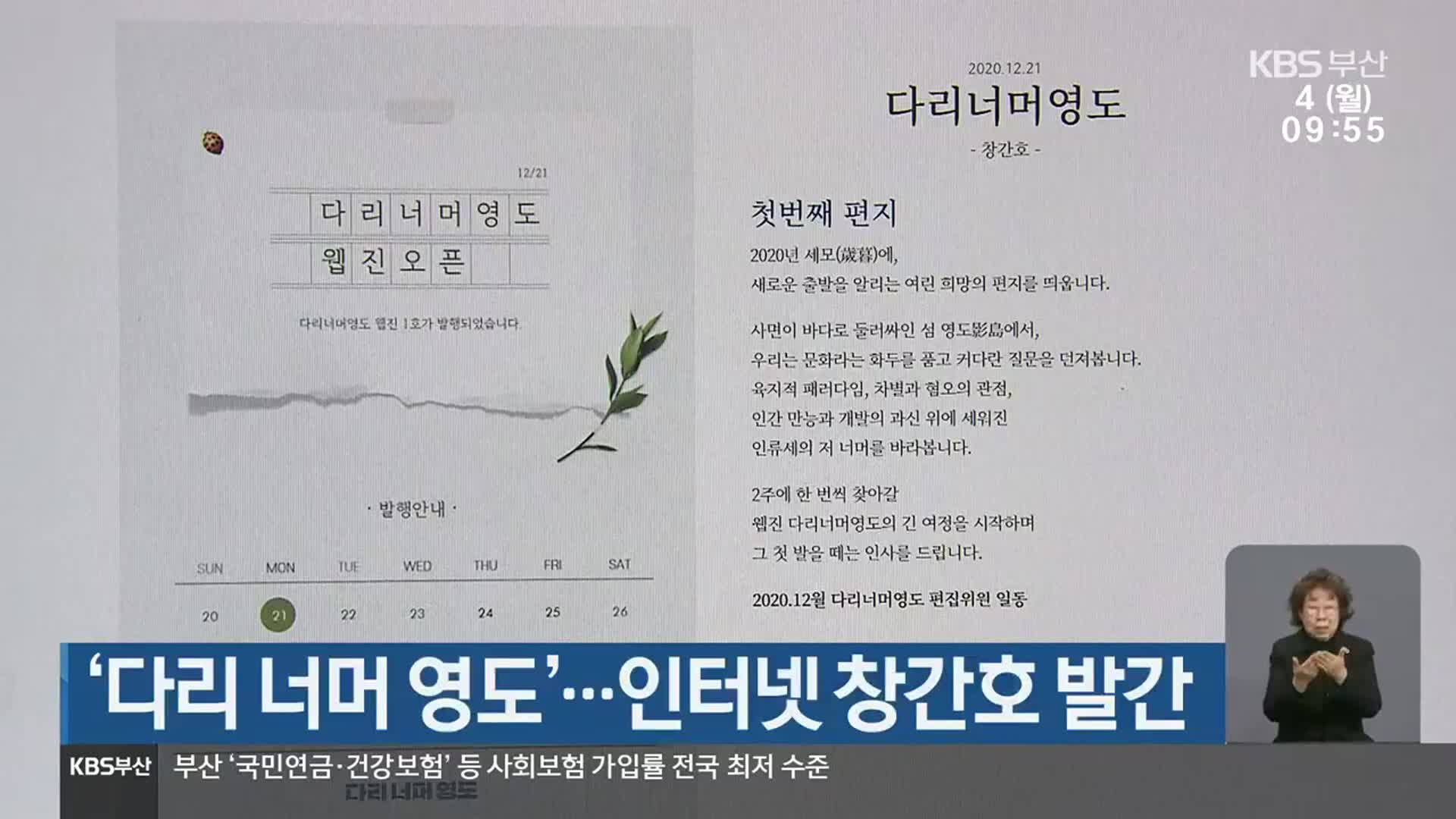 ‘다리 너머 영도’…인터넷 창간호 발간