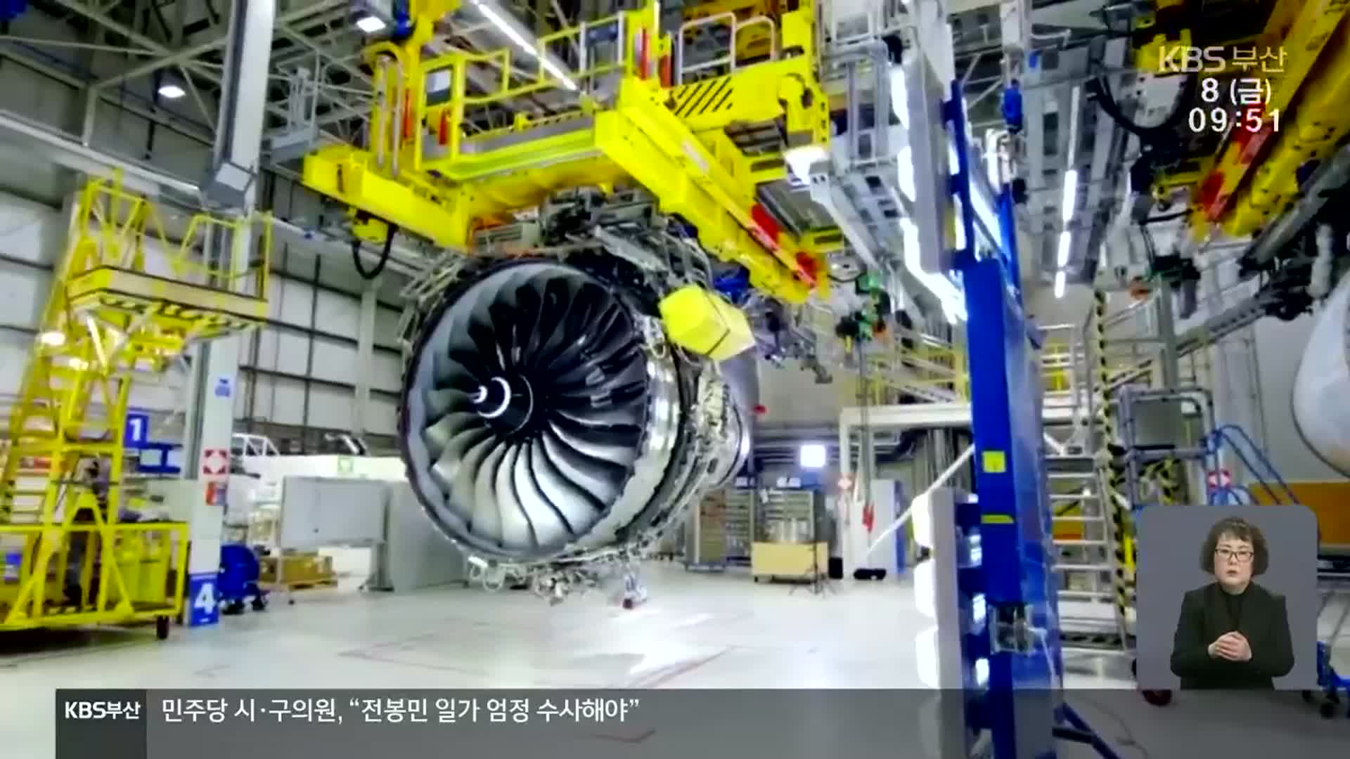[신년기획]④ 항공정비산업으로 부산 경제 도약