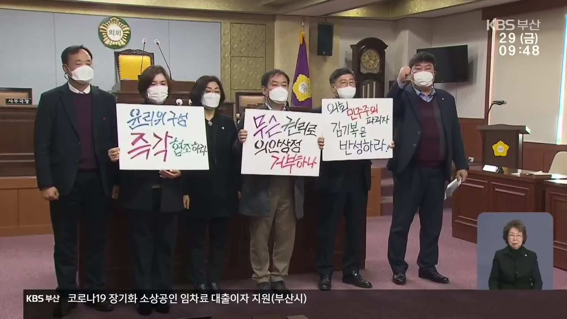 ‘강제추행 혐의’ 구의원, 윤리위 ‘셀프 차단?’