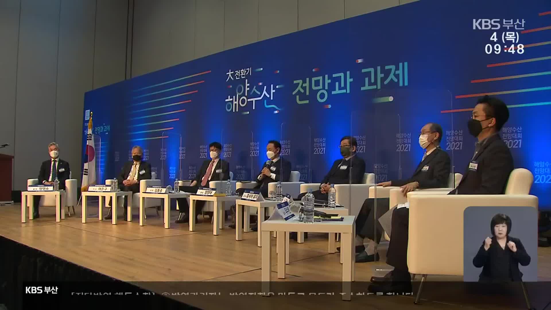 “해양수산 경기 회복”…중장기 대책 세워야