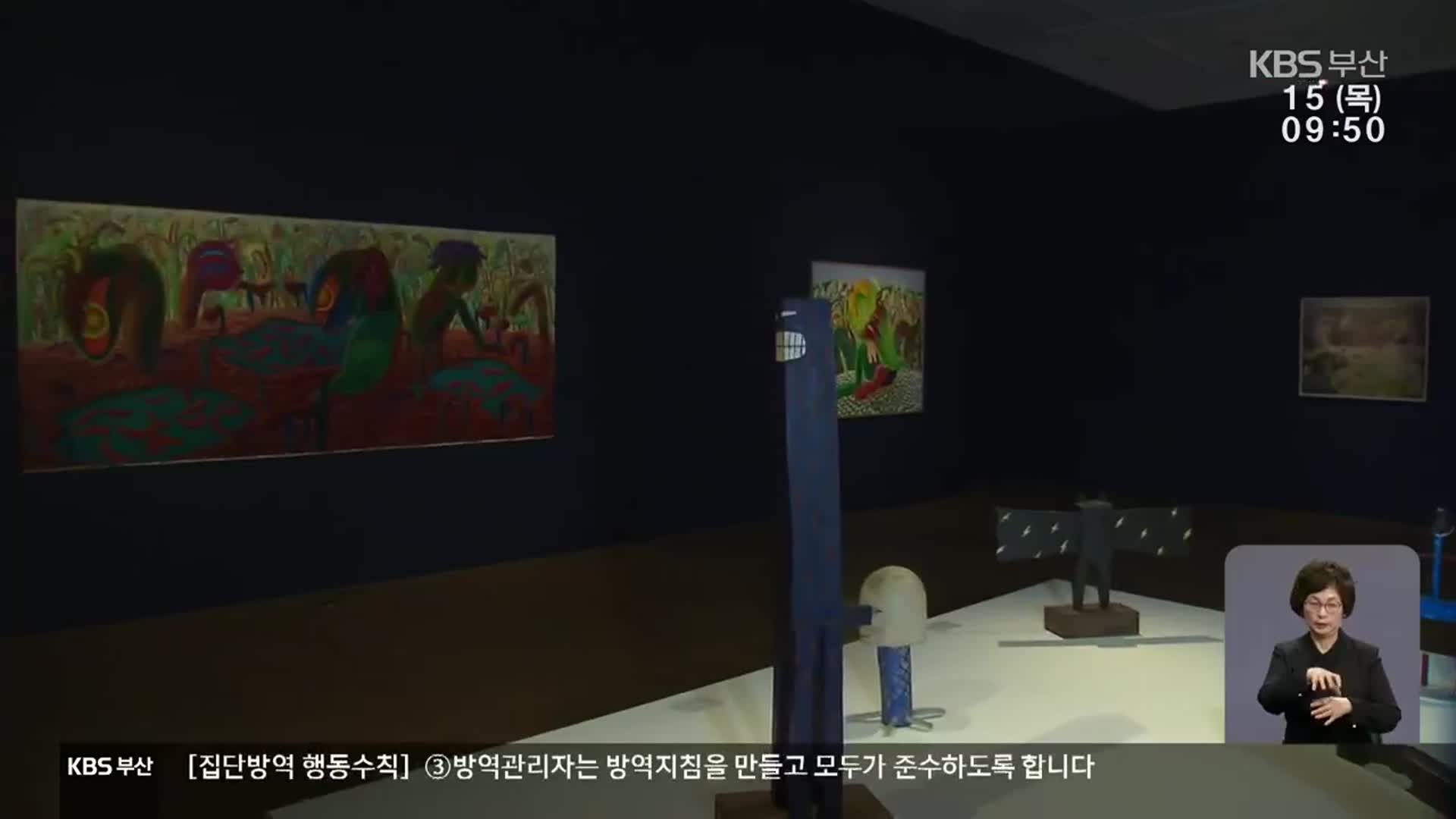 [문화산책] 부산미술조명전 외