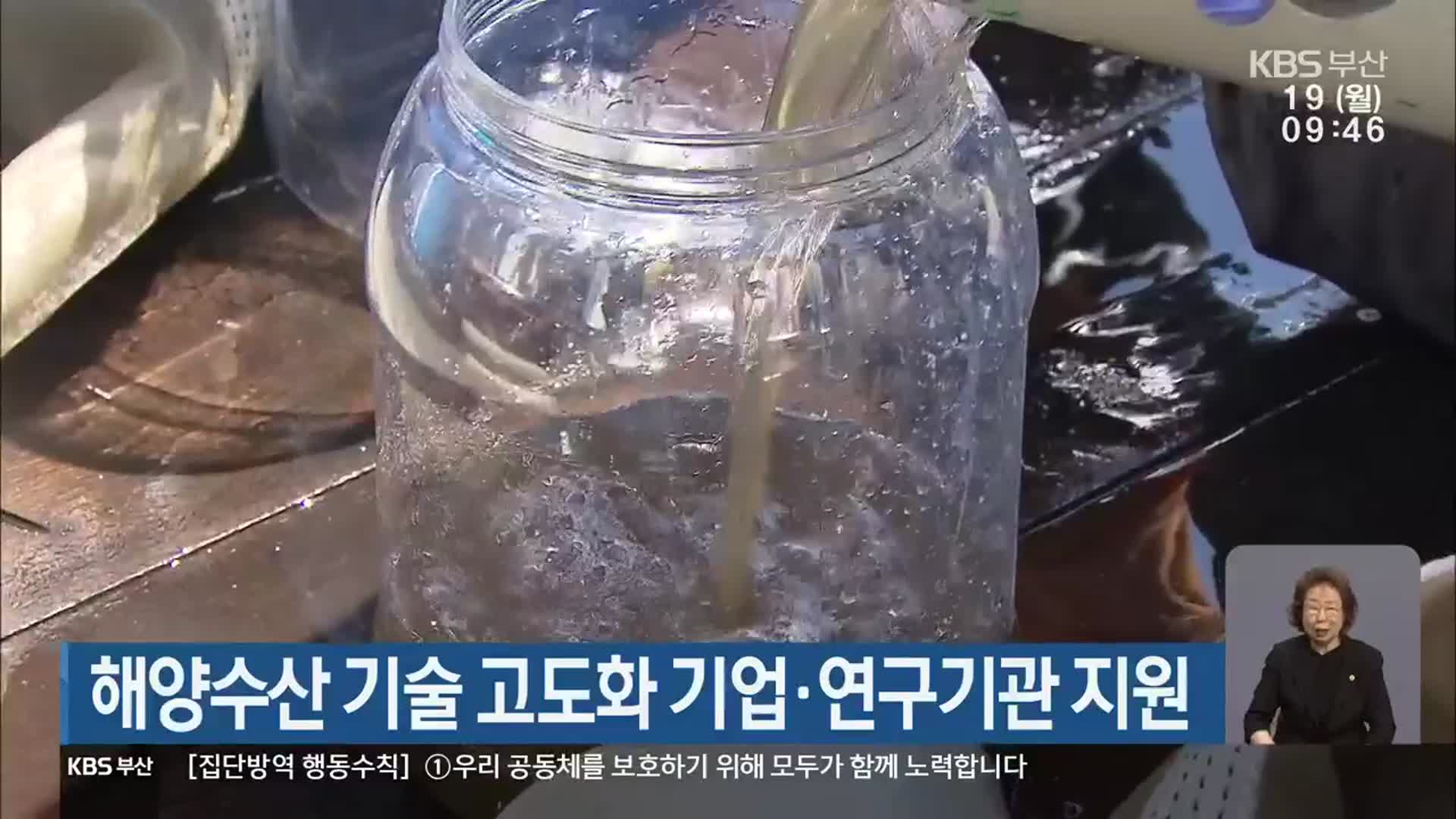 해양수산 기술 고도화 기업·연구기관 지원