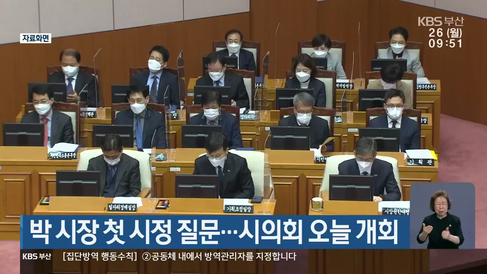 박 시장 첫 시정 질문…시의회 오늘 개회