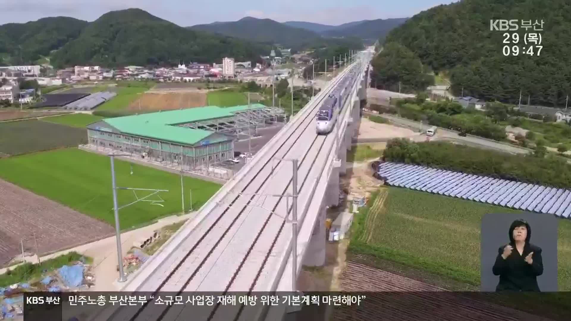‘경부선 지하화’ 빠진 부산…5차 국토계획도 ‘찬밥’