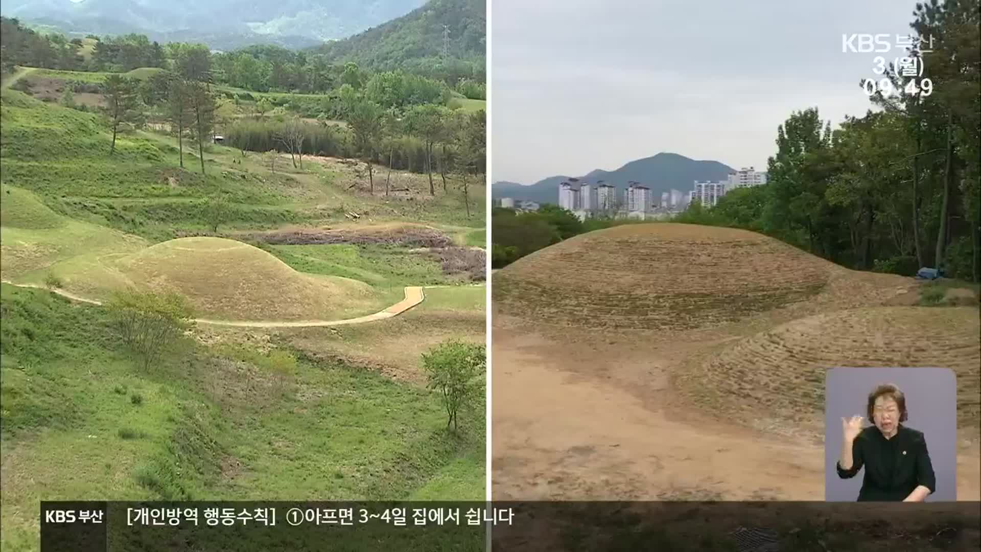 ‘아라가야’ 최고 지배층 고분군…‘국가사적 확대 지정’